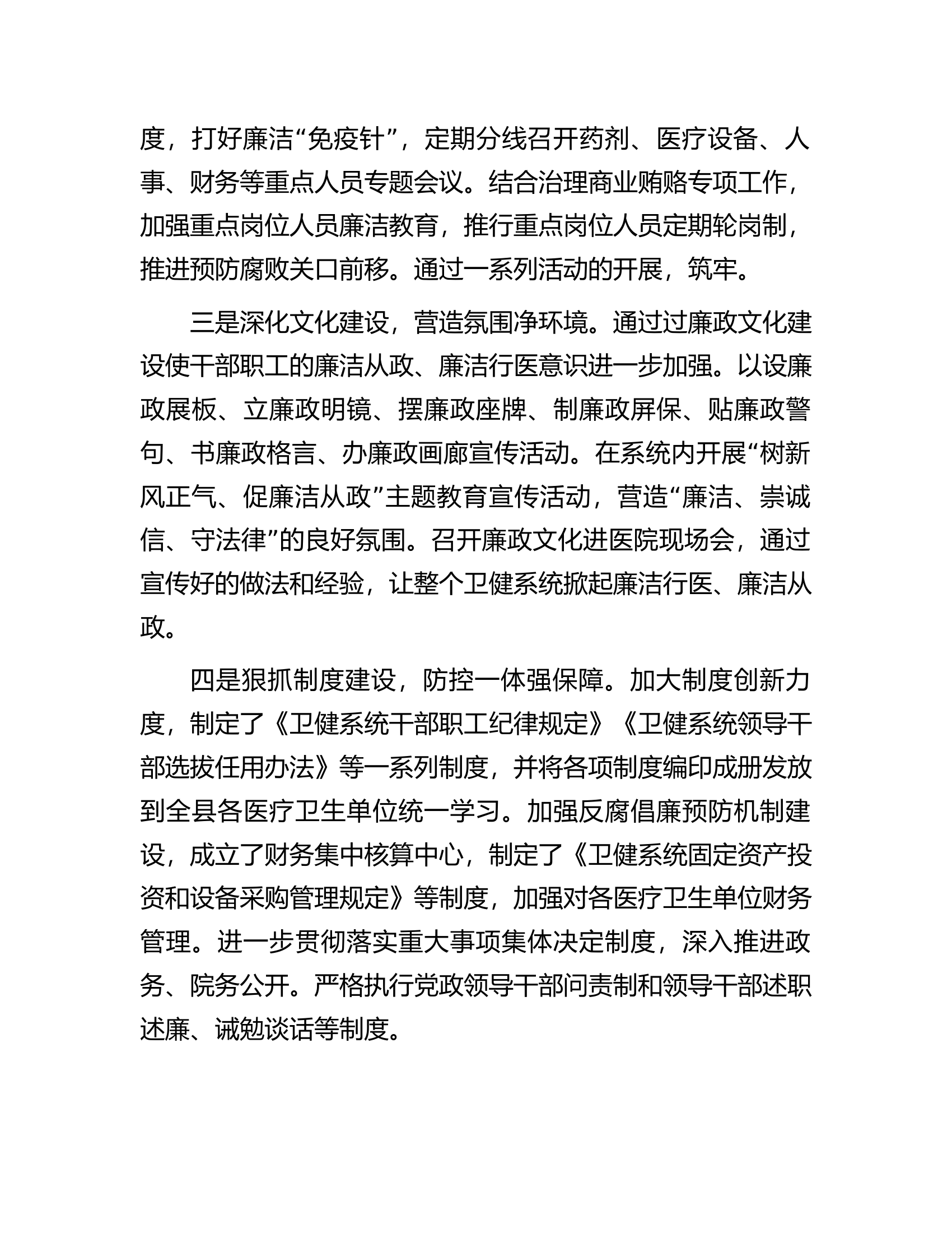 县卫健委关于清廉医院建设情况的工作汇报.docx 第2页
