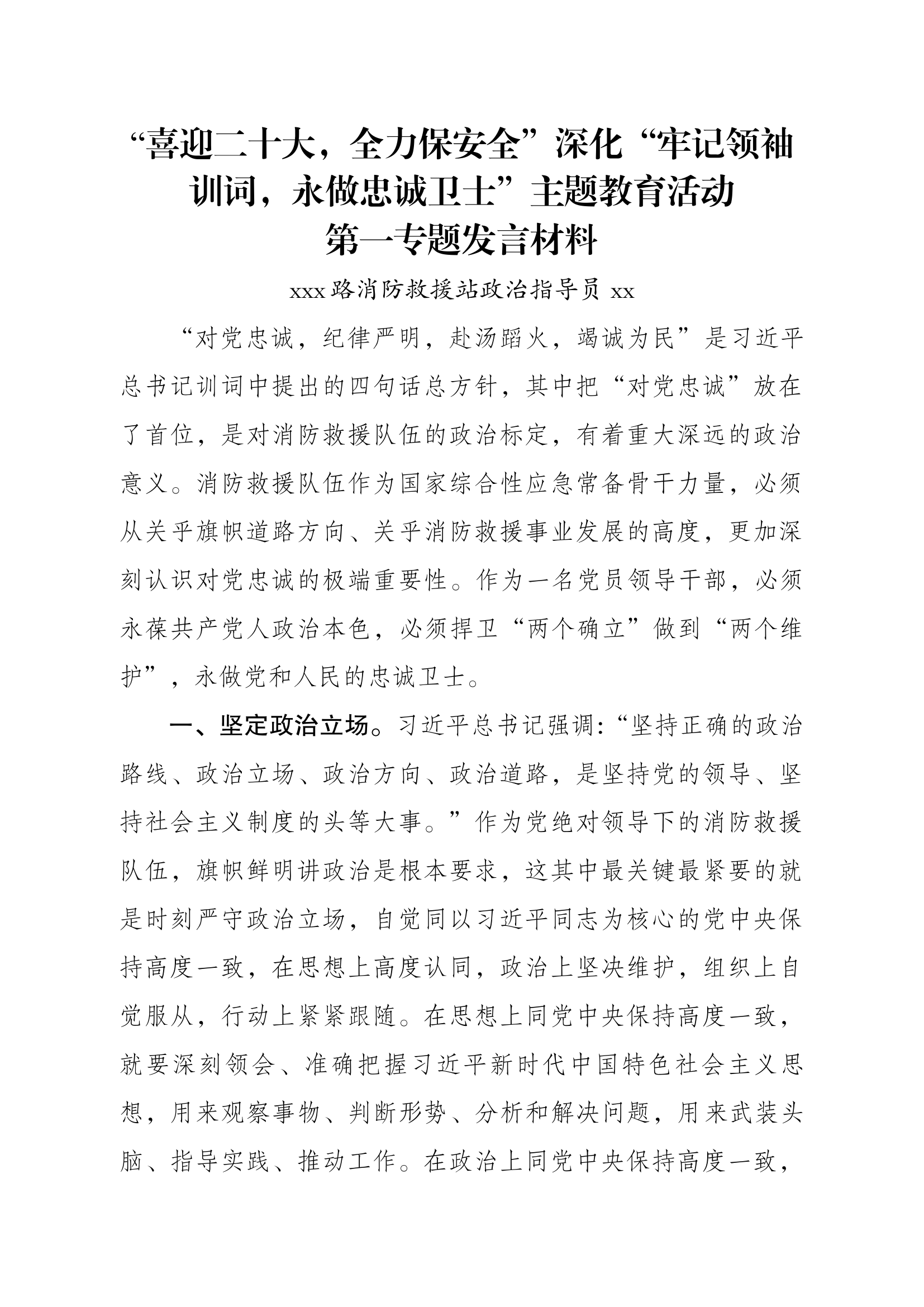 第一专题-dd.docx 第1页