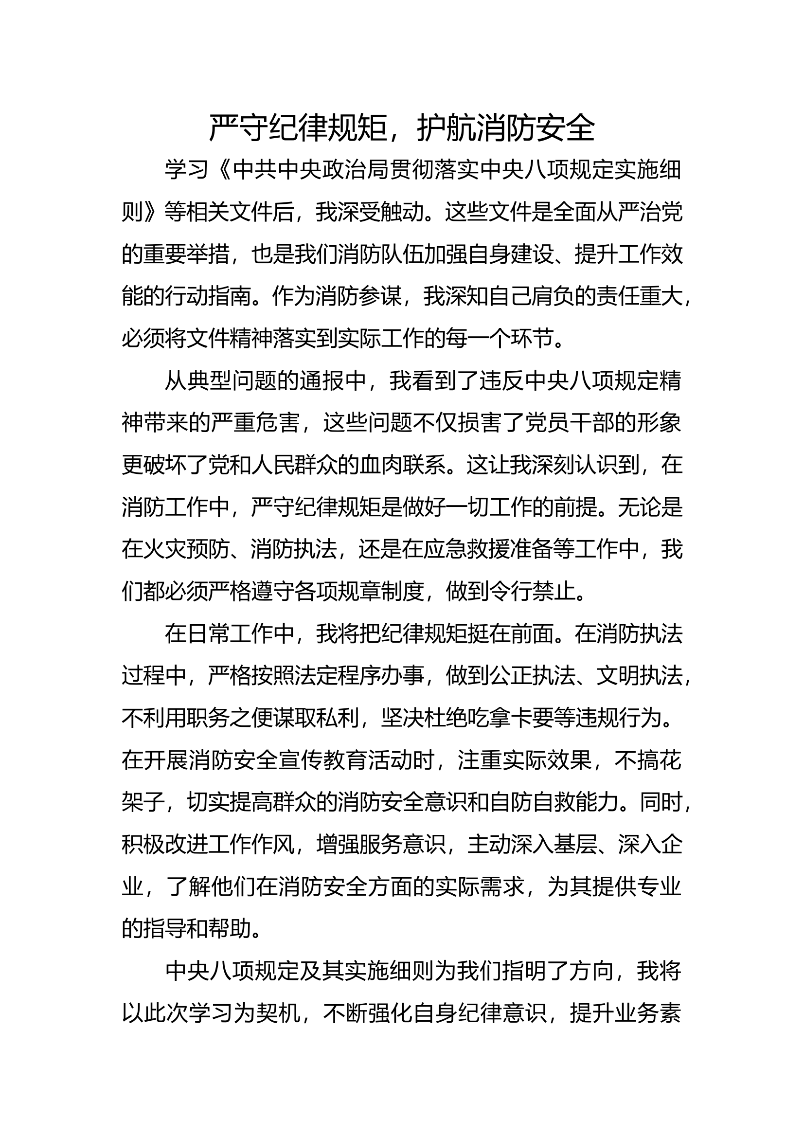 中央八项规定读书班研讨发言 (2) 第1页