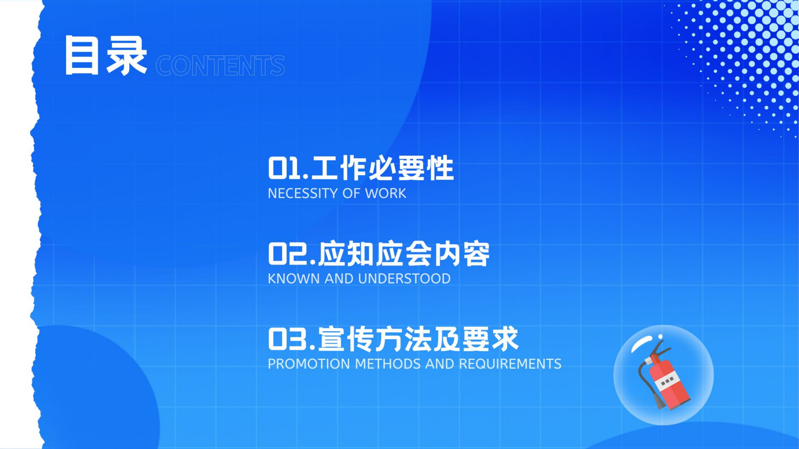 3_乡镇街道如何开展消防宣传（敲门行动）.pptx 第2页