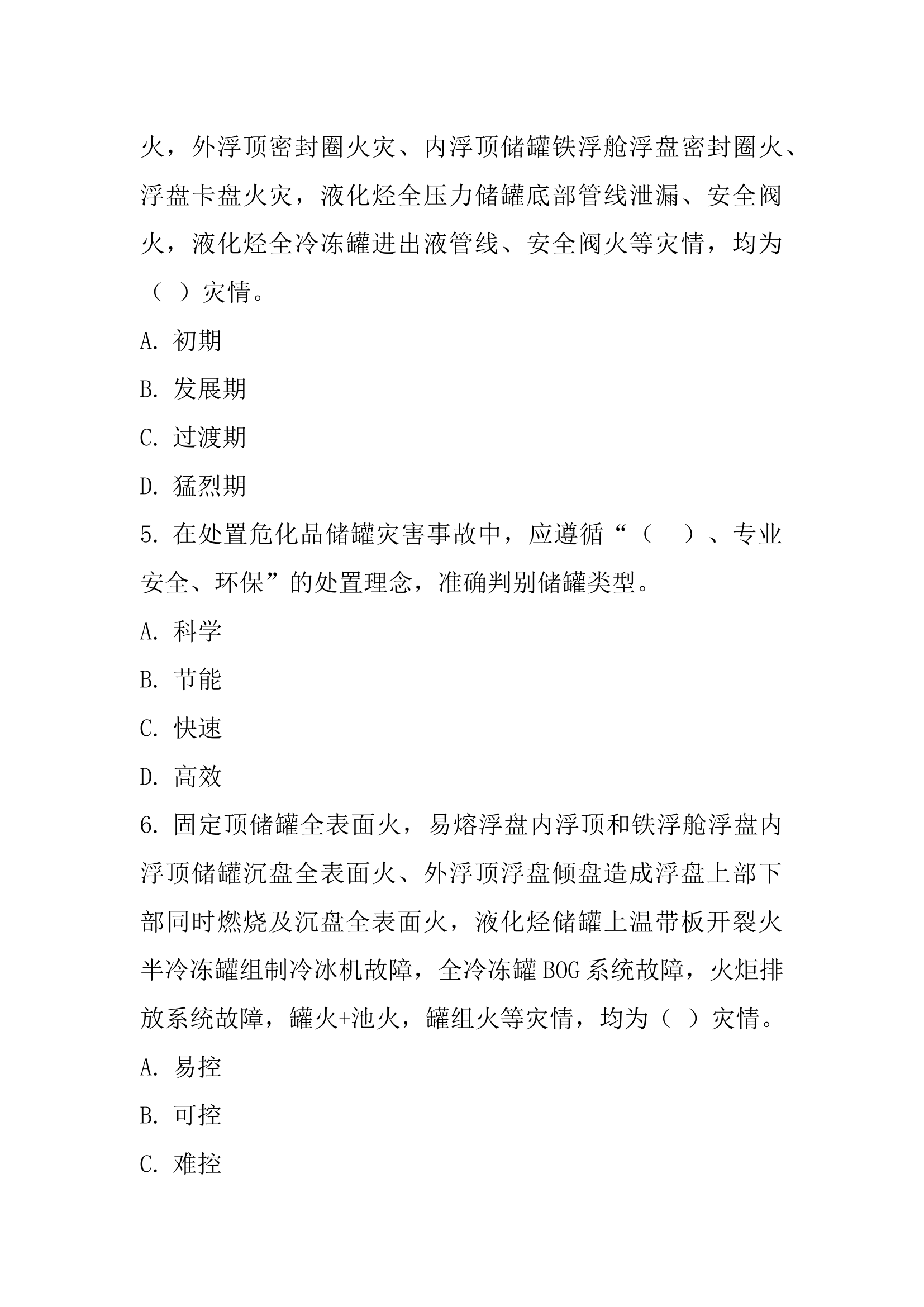 XX站作战训练安全理论考试试卷1月第四周.docx 第2页