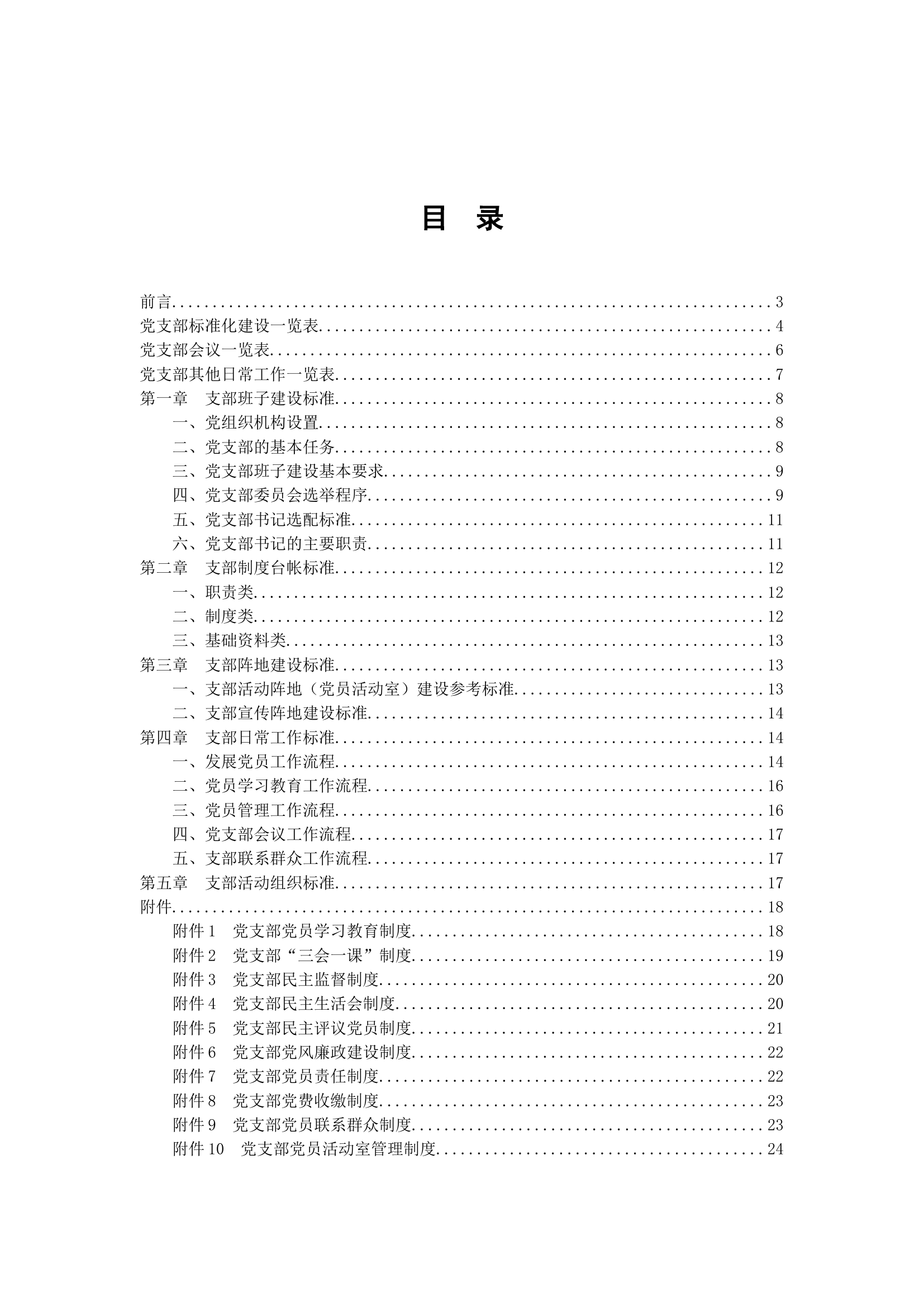 党支部标准化建设工作手册.docx 第2页