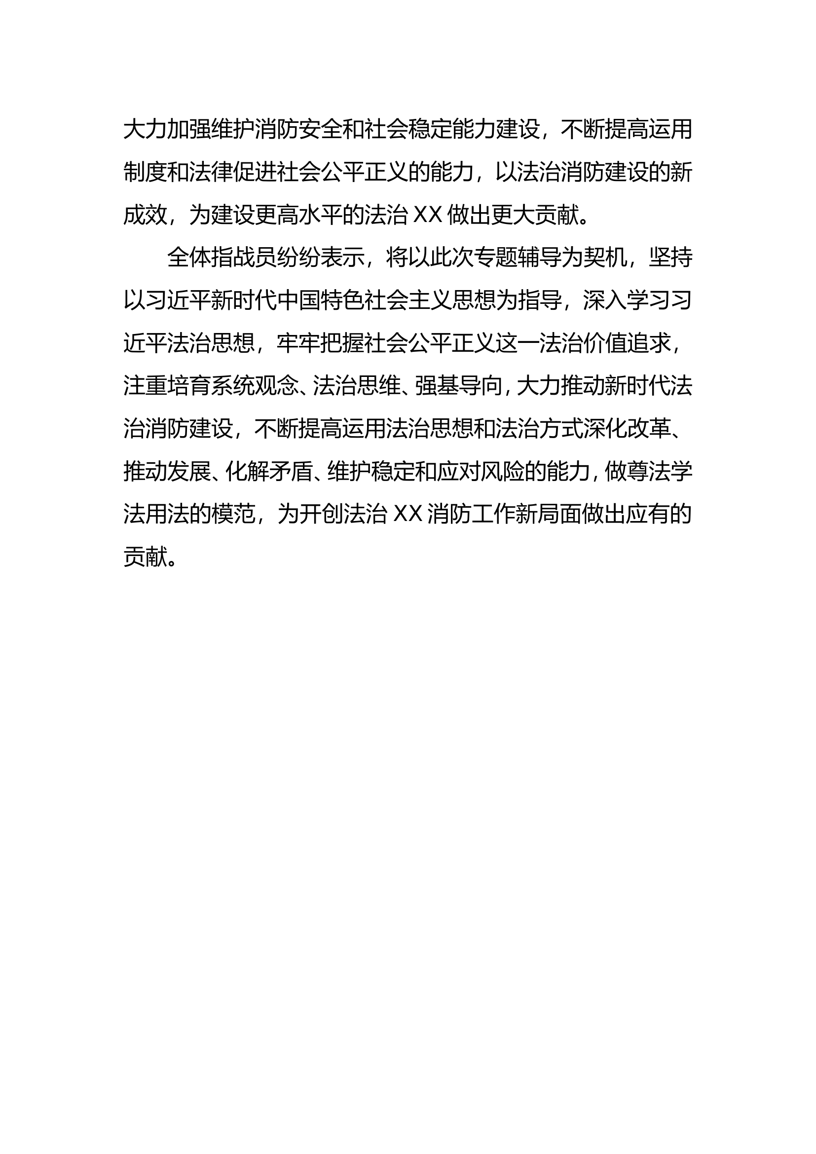 XX支队举办学习贯彻习近平法治思想专题辅导.doc 第2页