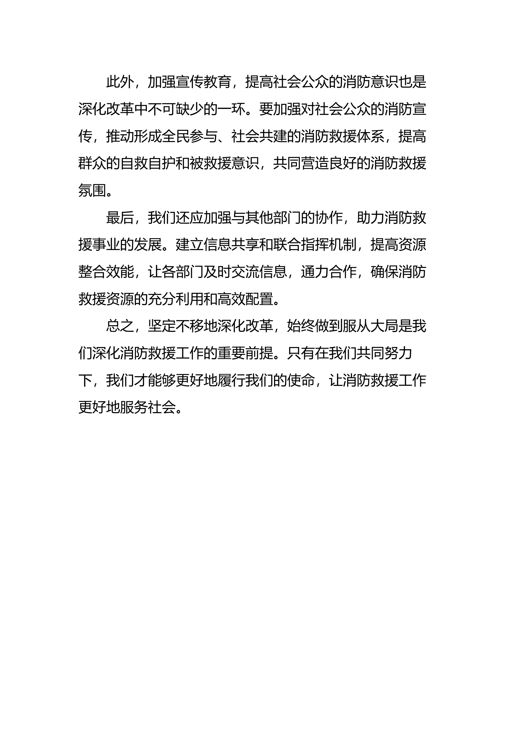 研讨发言材料2023.docx 第2页
