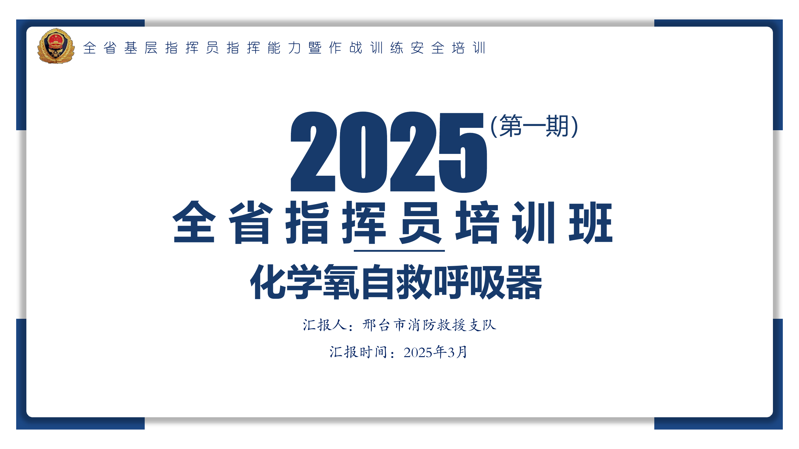 化学氧自救呼吸器 第1页