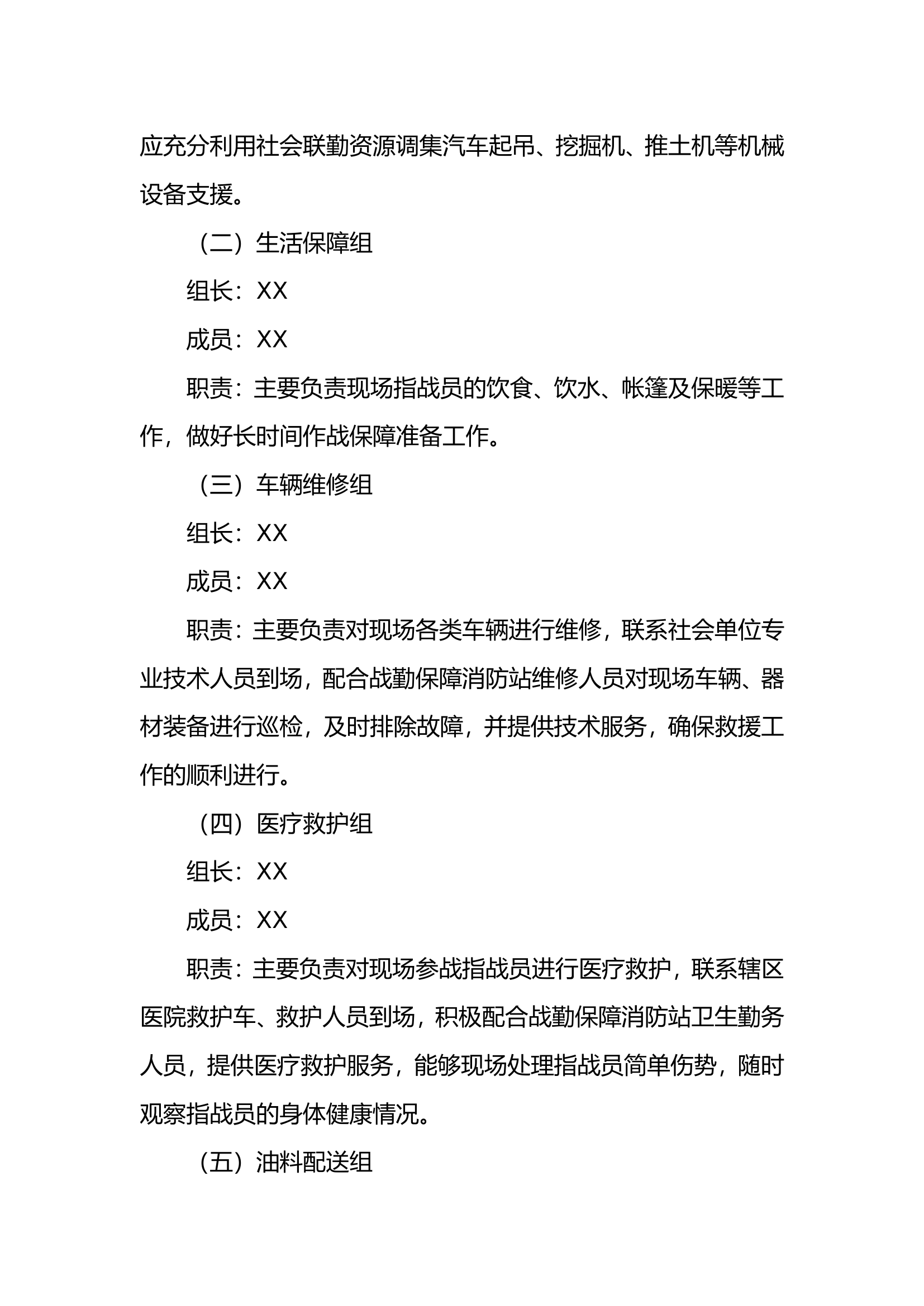 地震灾害战勤保障方案.doc 第2页