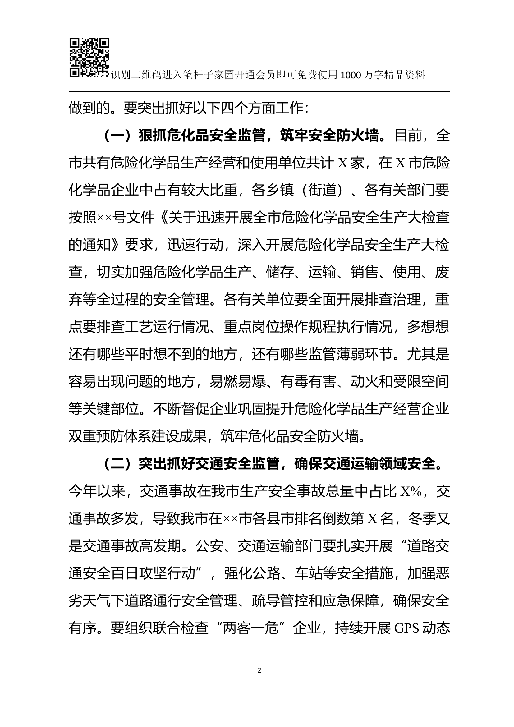 在全市安全生产工作会议上的讲话(范文).docx 第2页