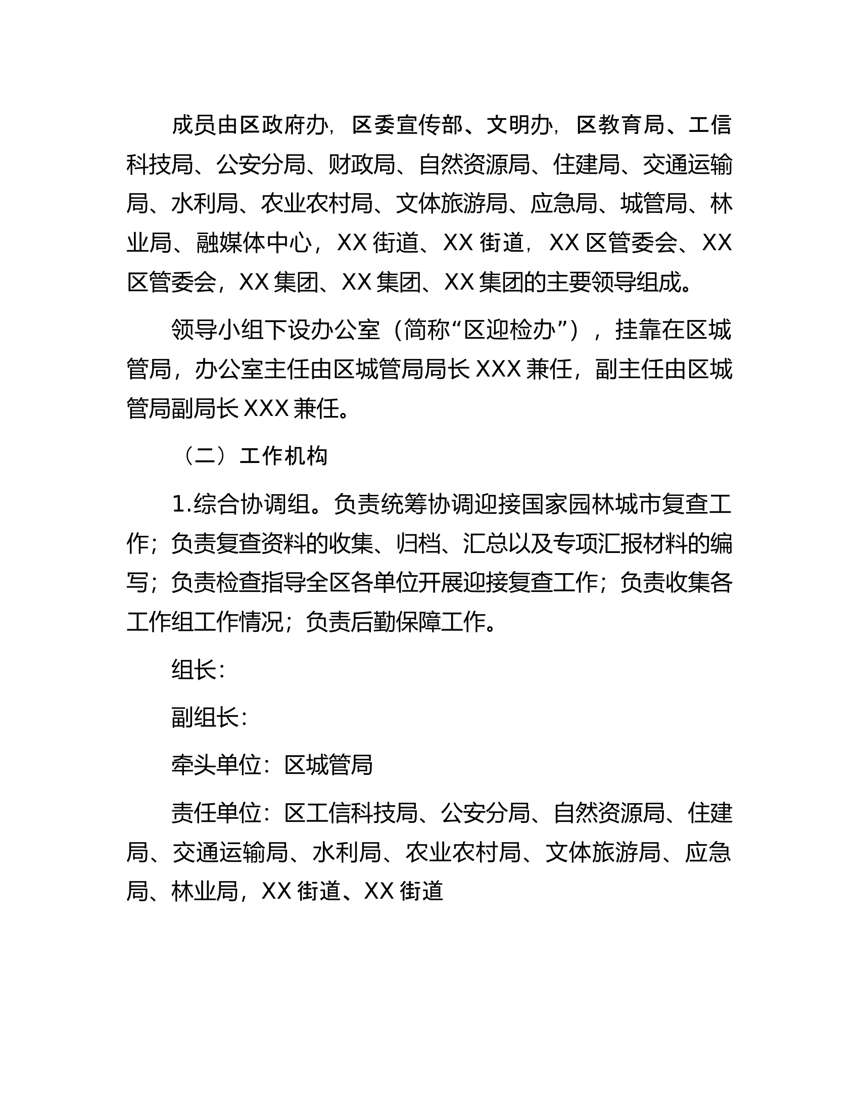 区迎接2023年国家园林城市复查工作实施方案.docx 第2页