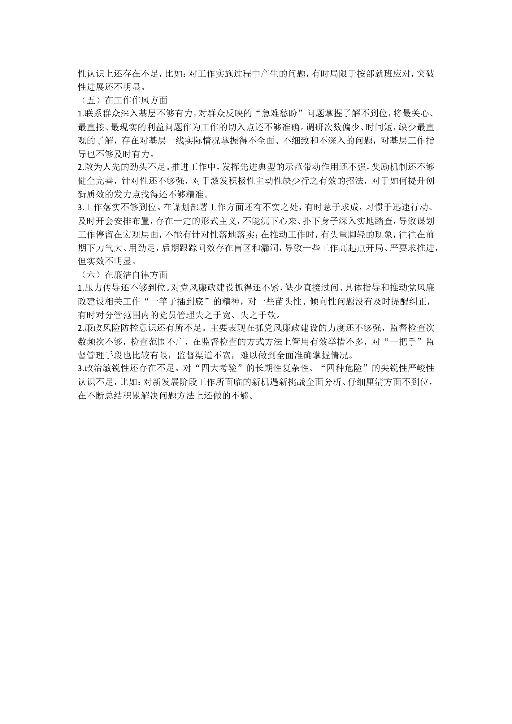 主题教育问题清单1.doc 第2页