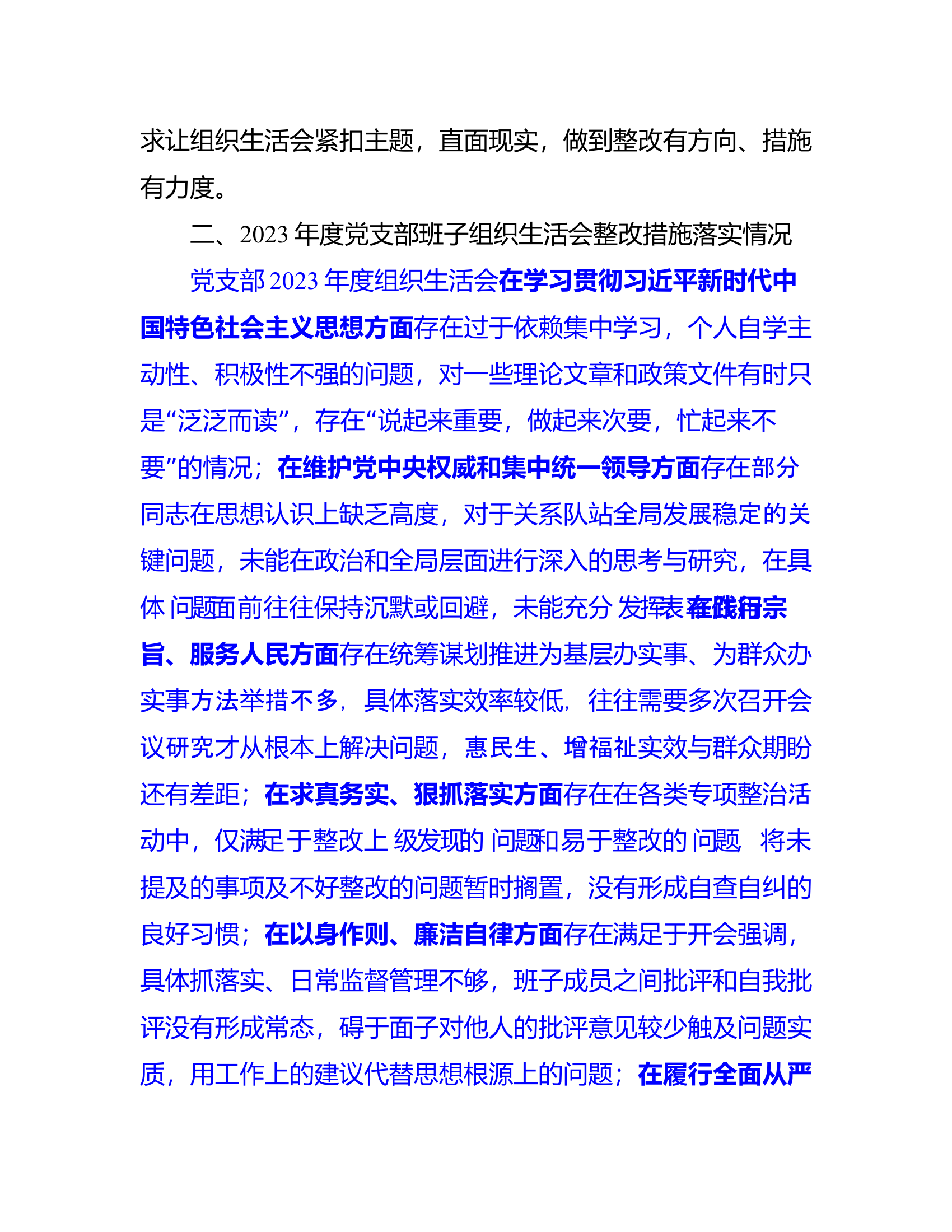 本次组织生活会准备情况和2023年度支部班子组织生活会整改落实情况 第2页