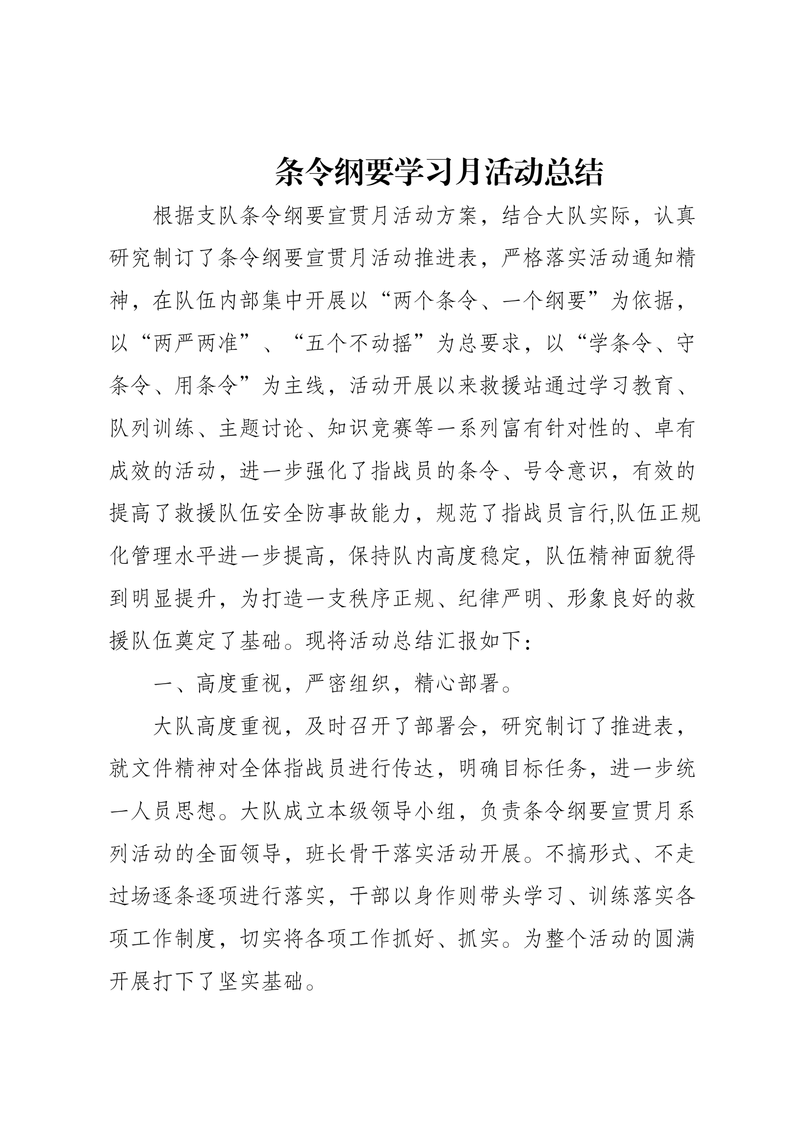 06条令纲要活动总结.docx 第1页
