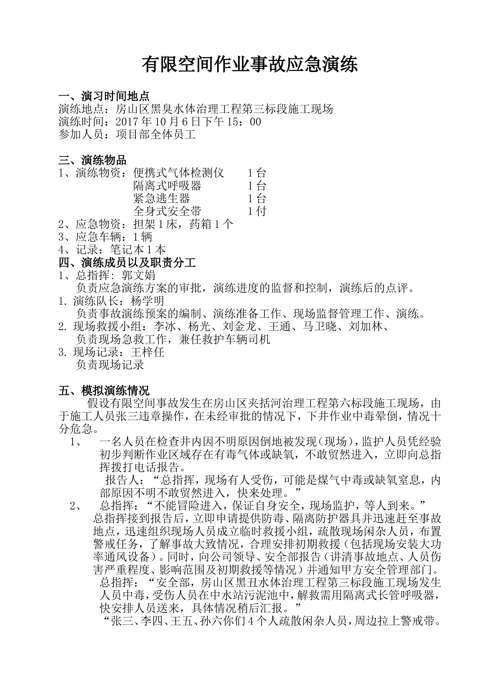 23.有限空间应急预案演练方案及过程.doc 第1页