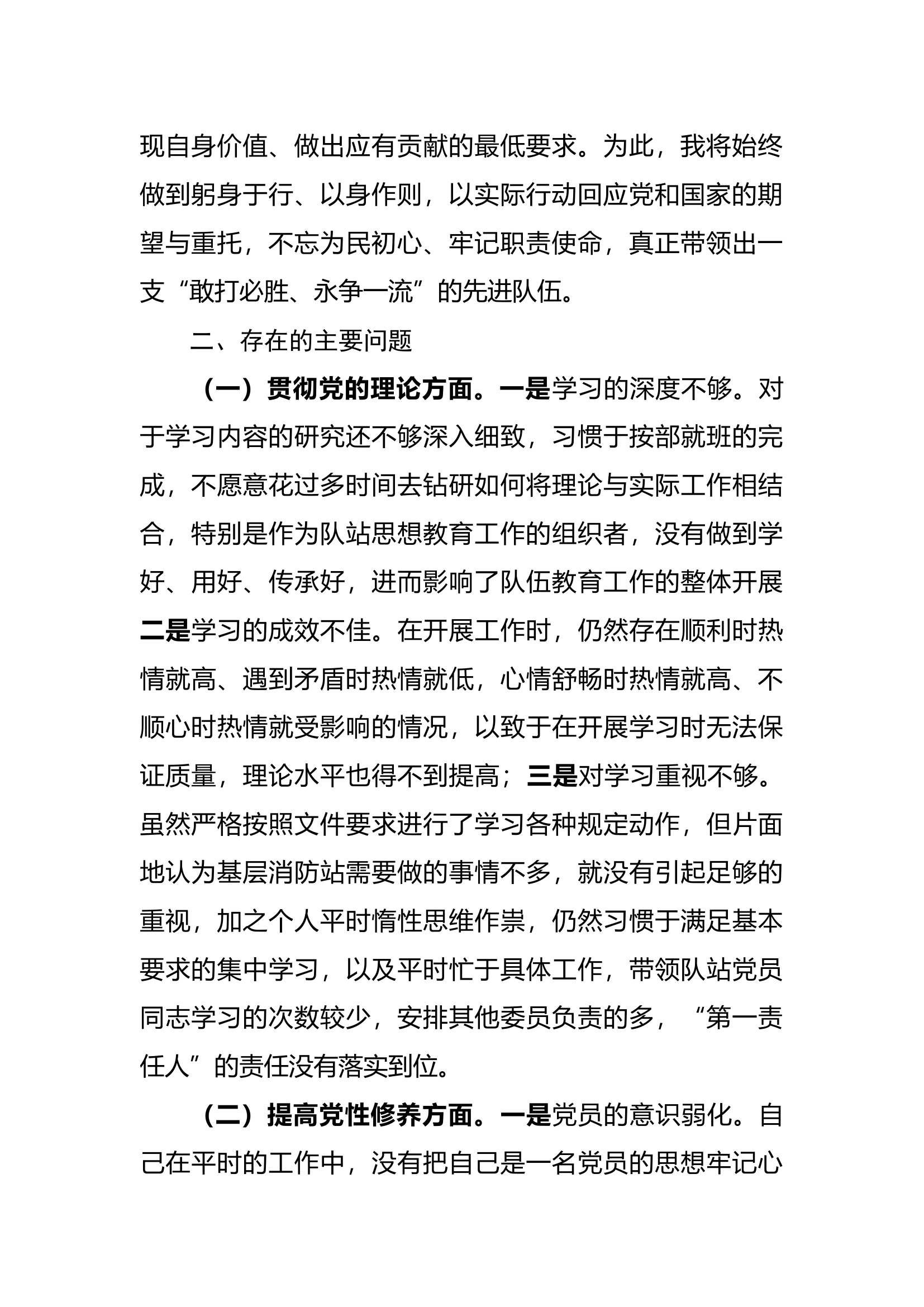 组织生活会个人剖析材料（支部书记、指导员）.docx 第2页