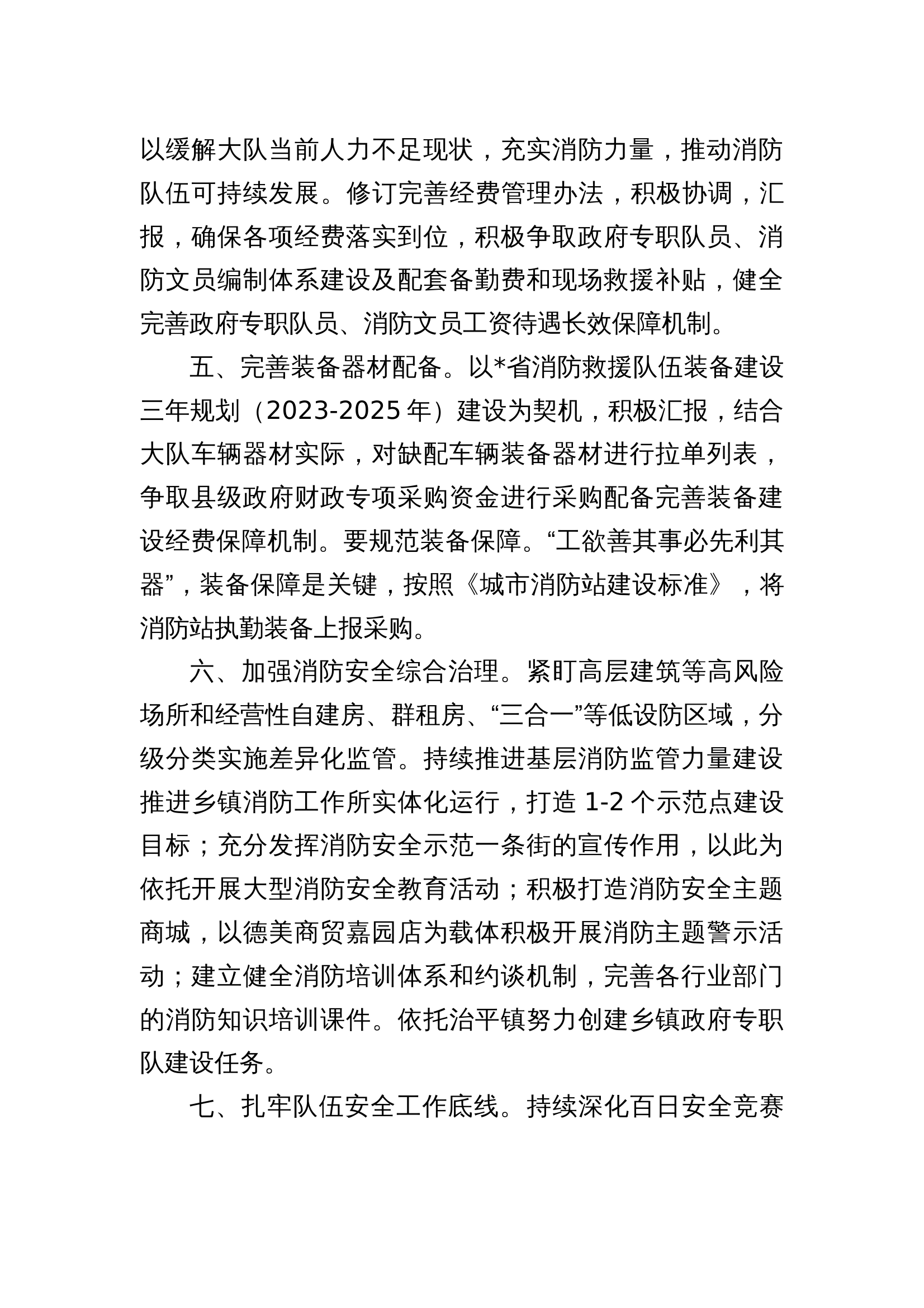 大队2025年工作计划干条（重点工作谋划） 第2页