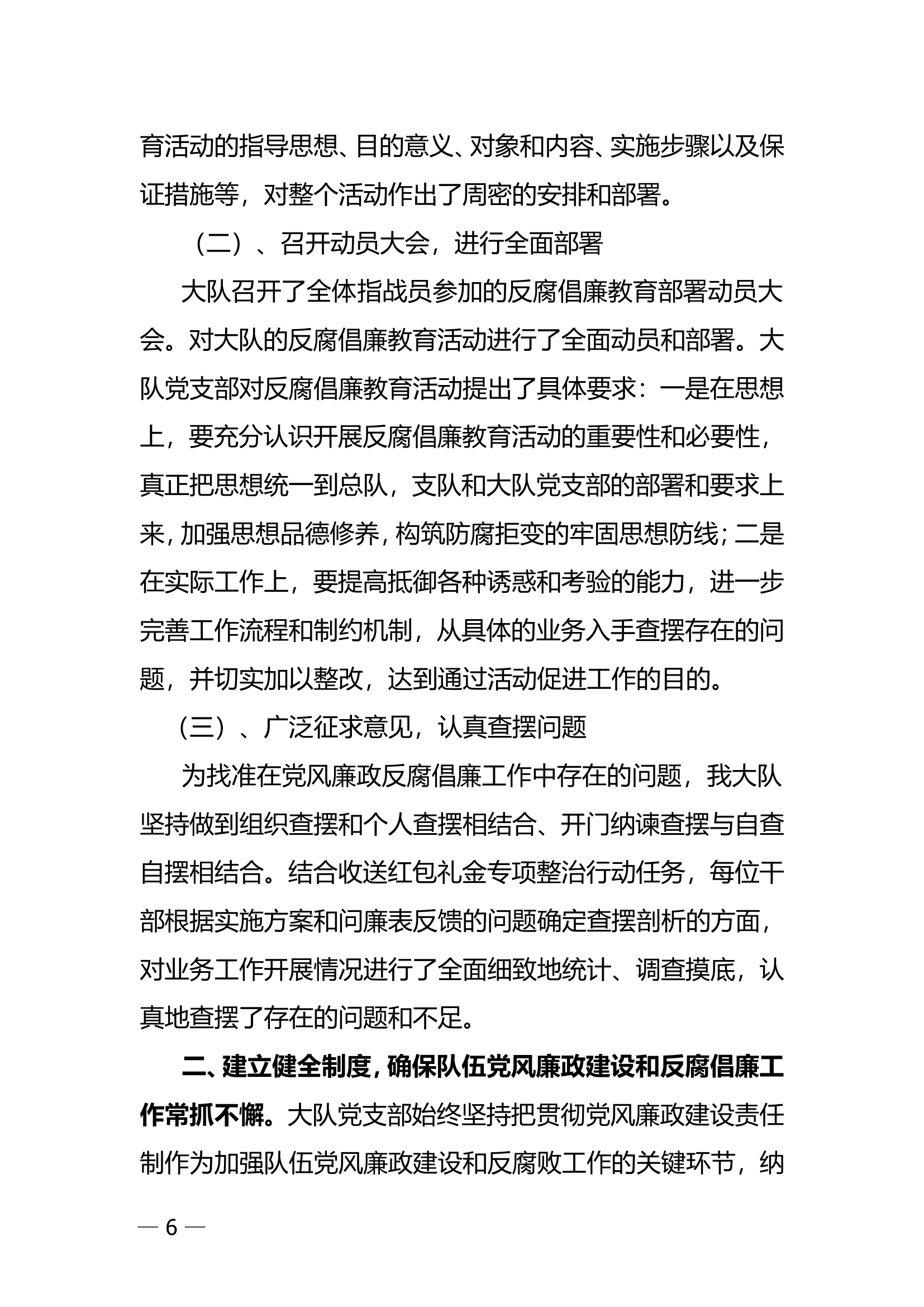10.重工大队上半年党风廉政建设.doc 第2页