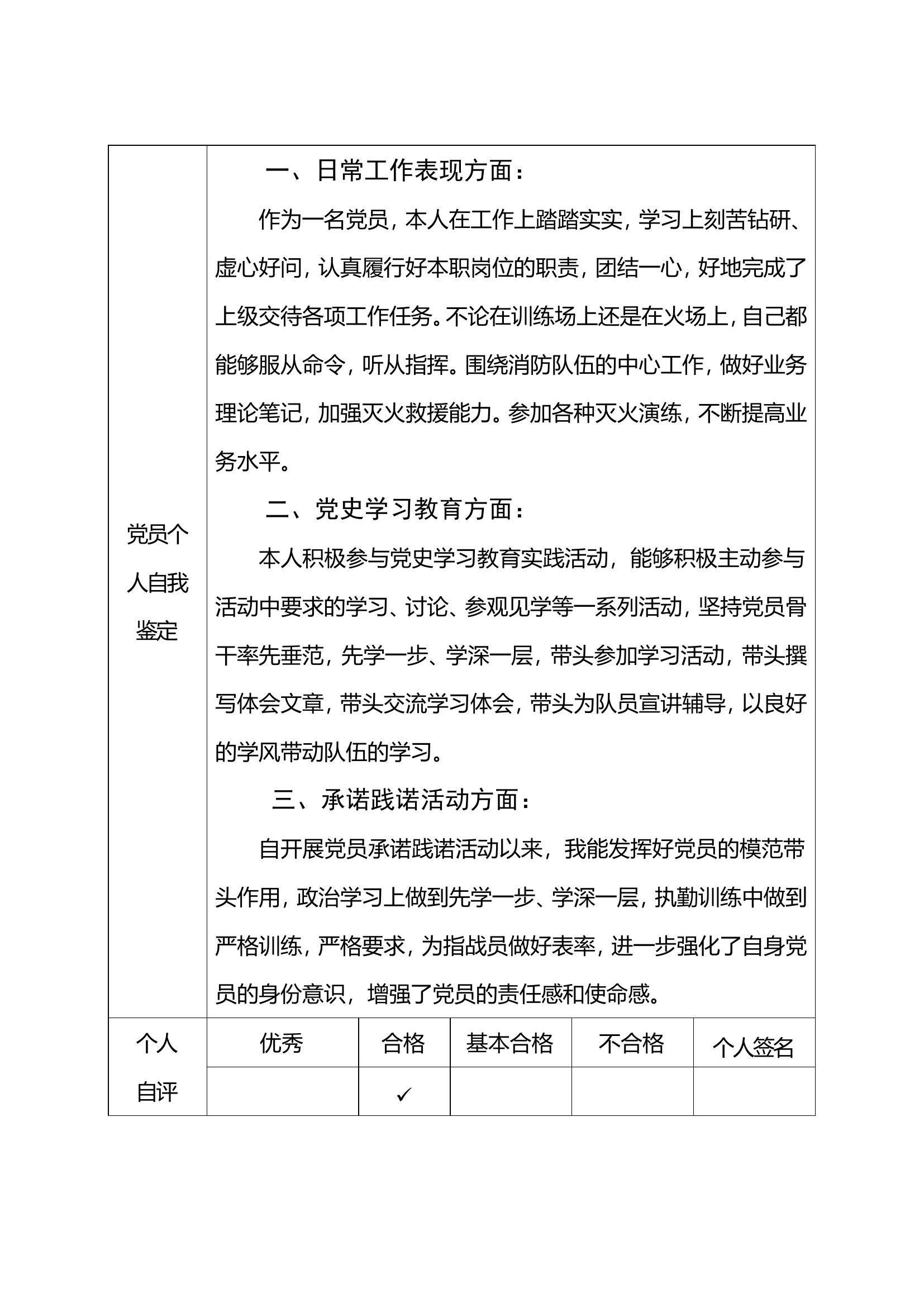 民主评议党员登记表.doc 第2页