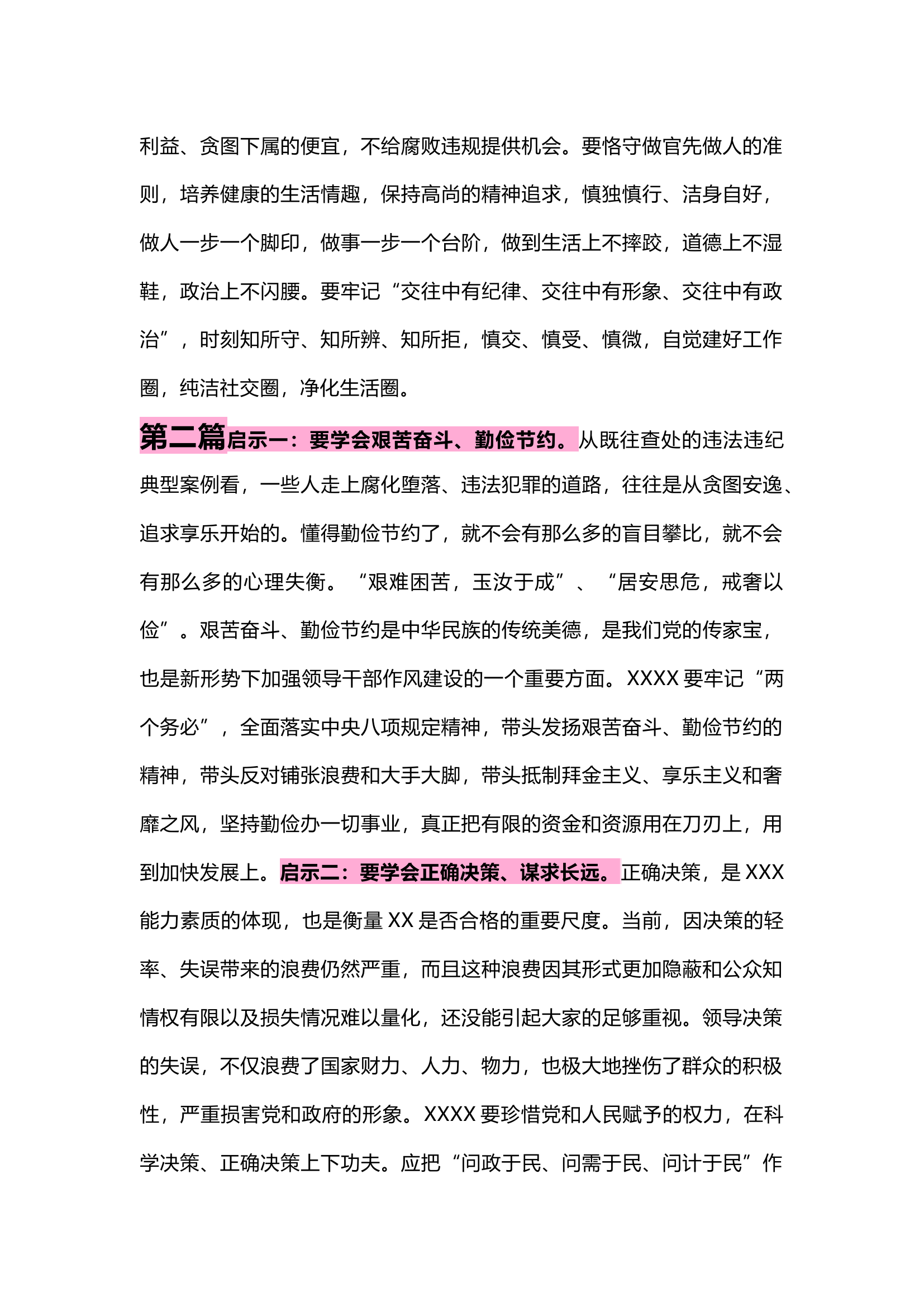 精品：学习教育总结大会研讨发言汇集.docx 第2页