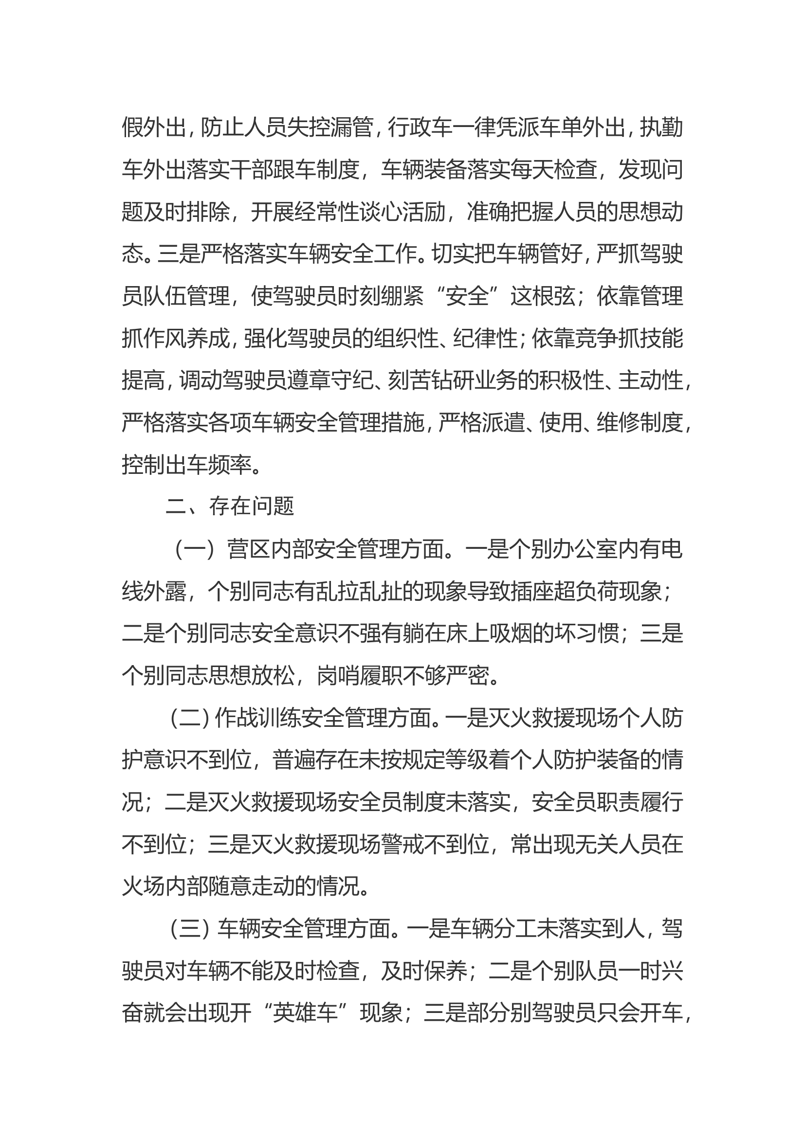 10月份百日安全竞赛活动队伍安全形势分析报告.doc 第2页