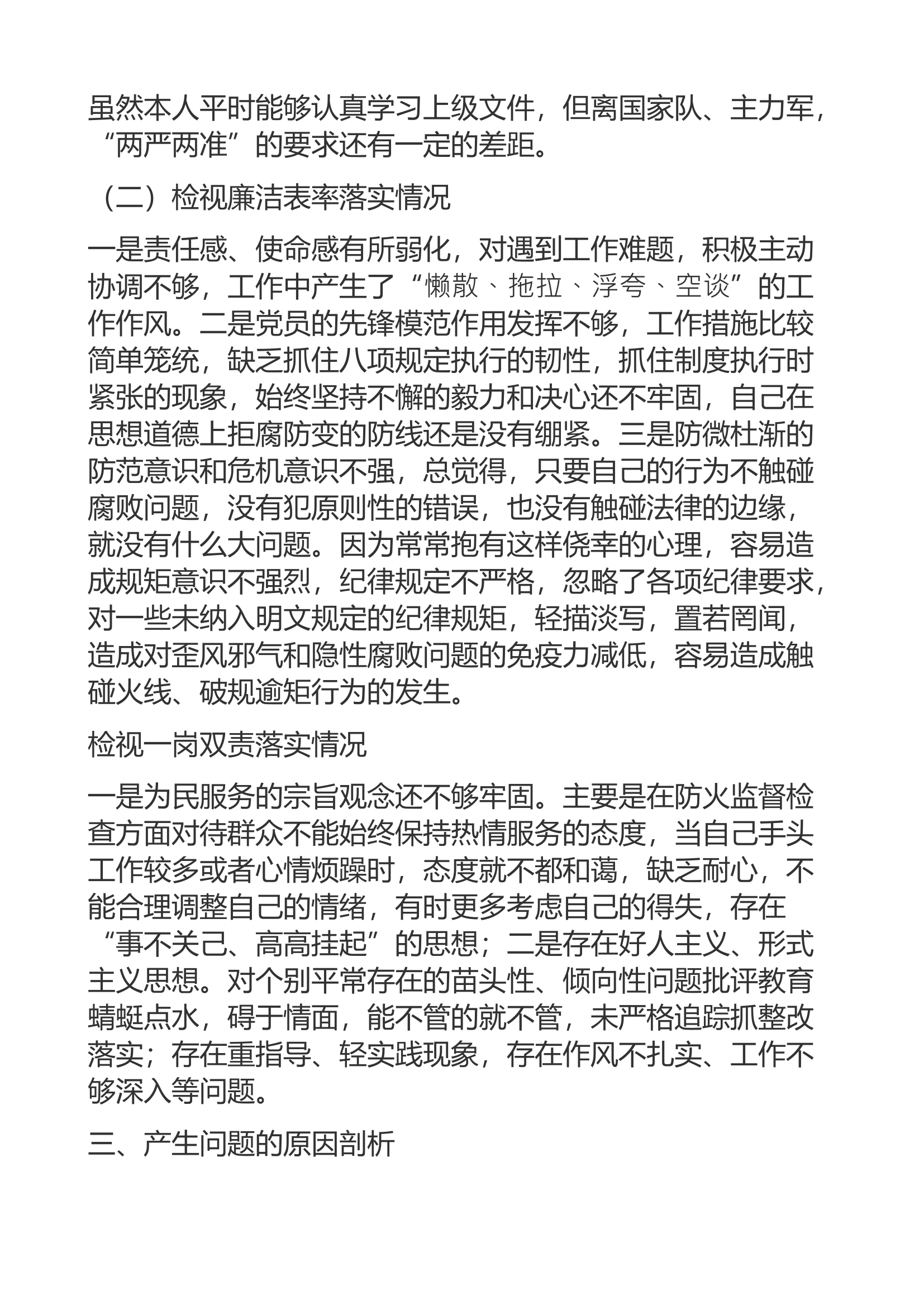 党性分析材料多篇.docx 第2页
