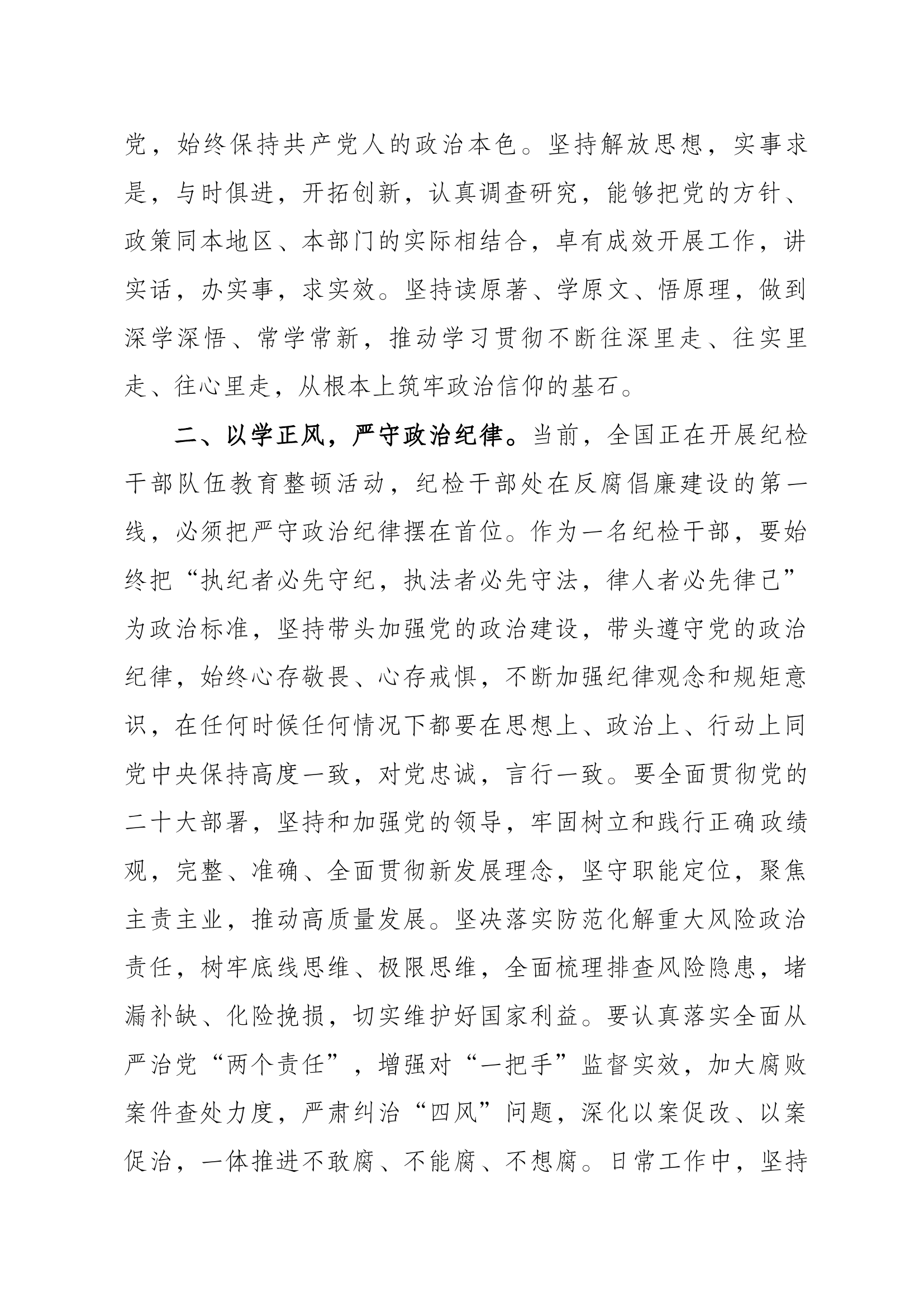 中国特色社会主义思想主题教育读书班心得体会（吴某）.docx 第2页