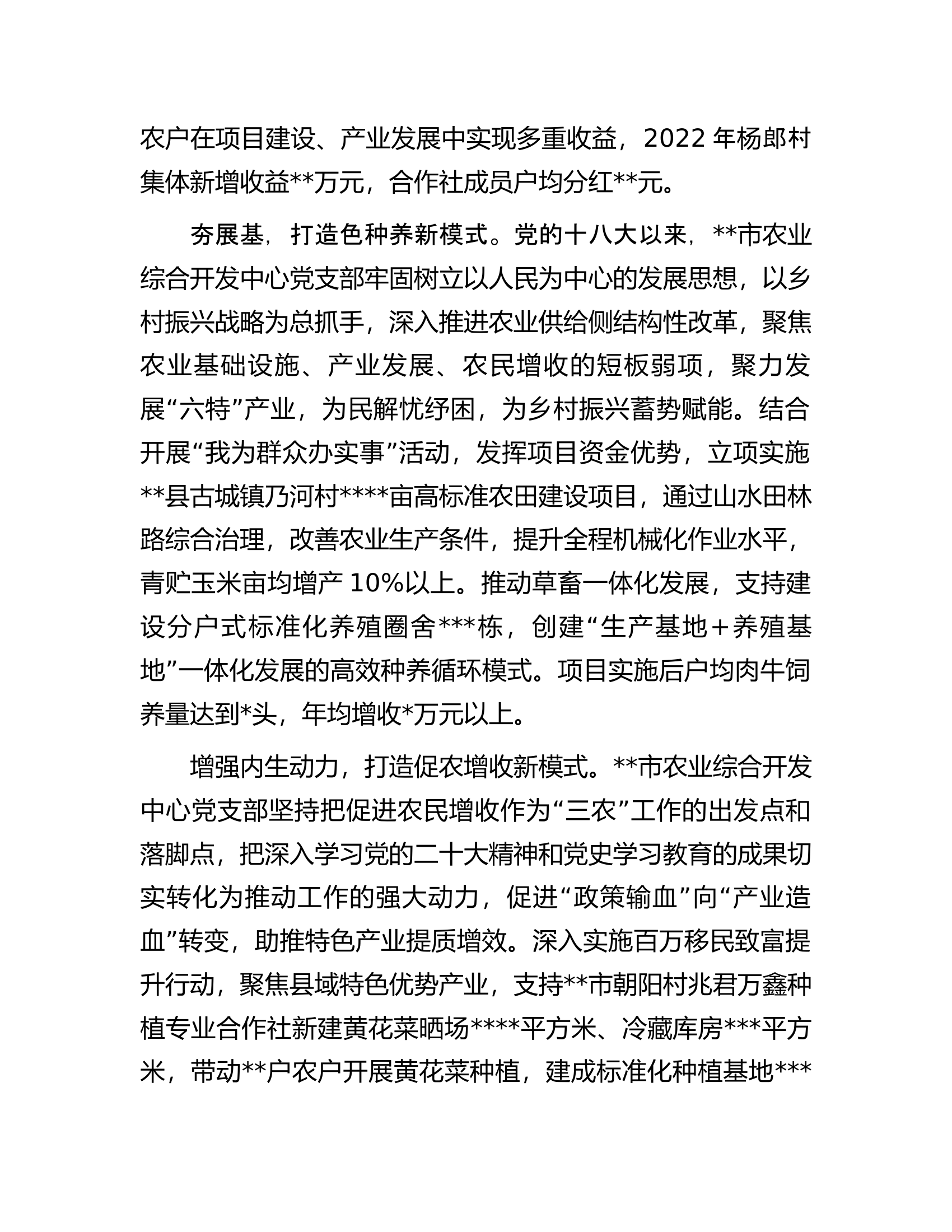 关于党建引领产业发展促进农民增收的情况汇报.docx 第2页