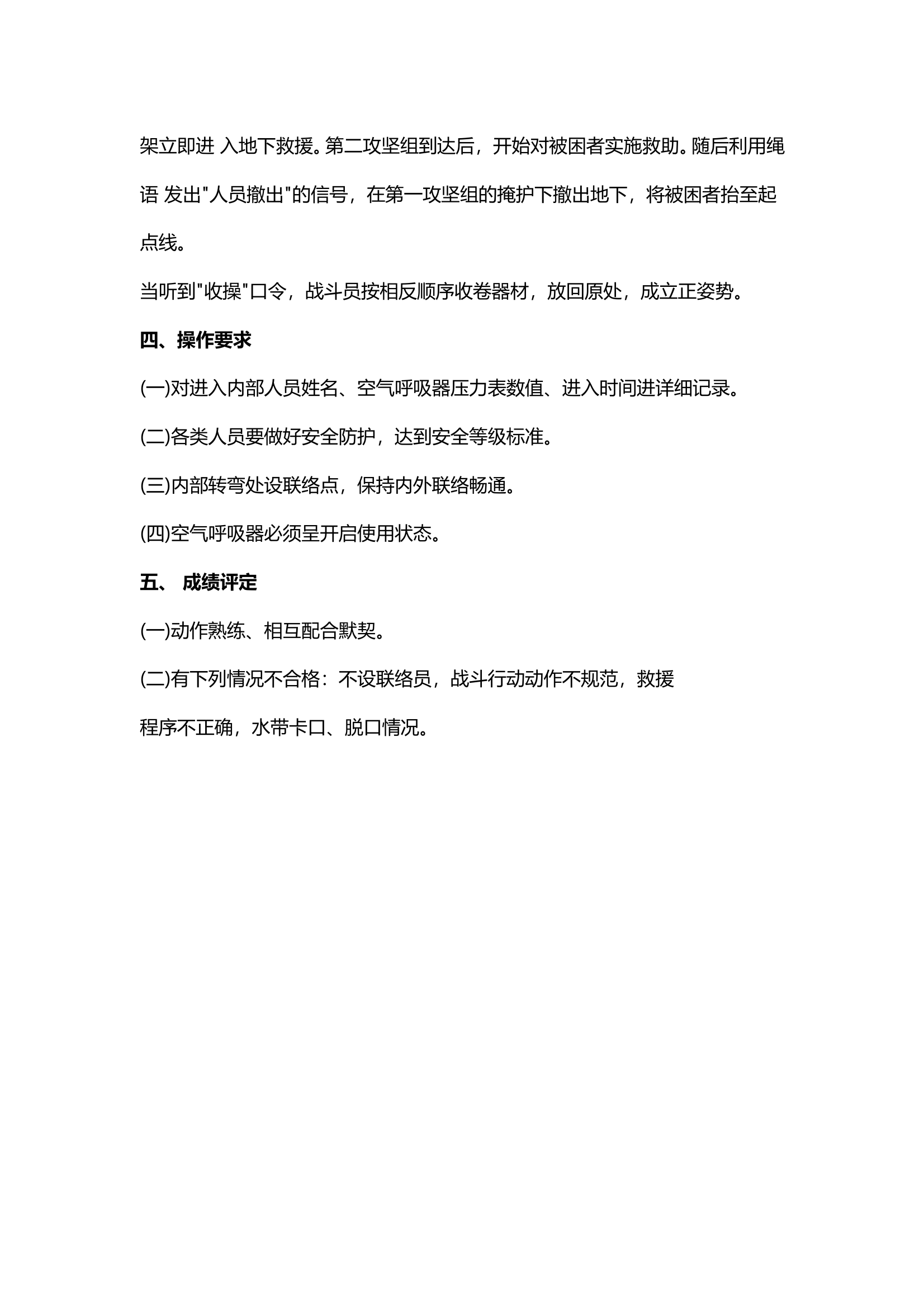 地下侦查救人操 第2页