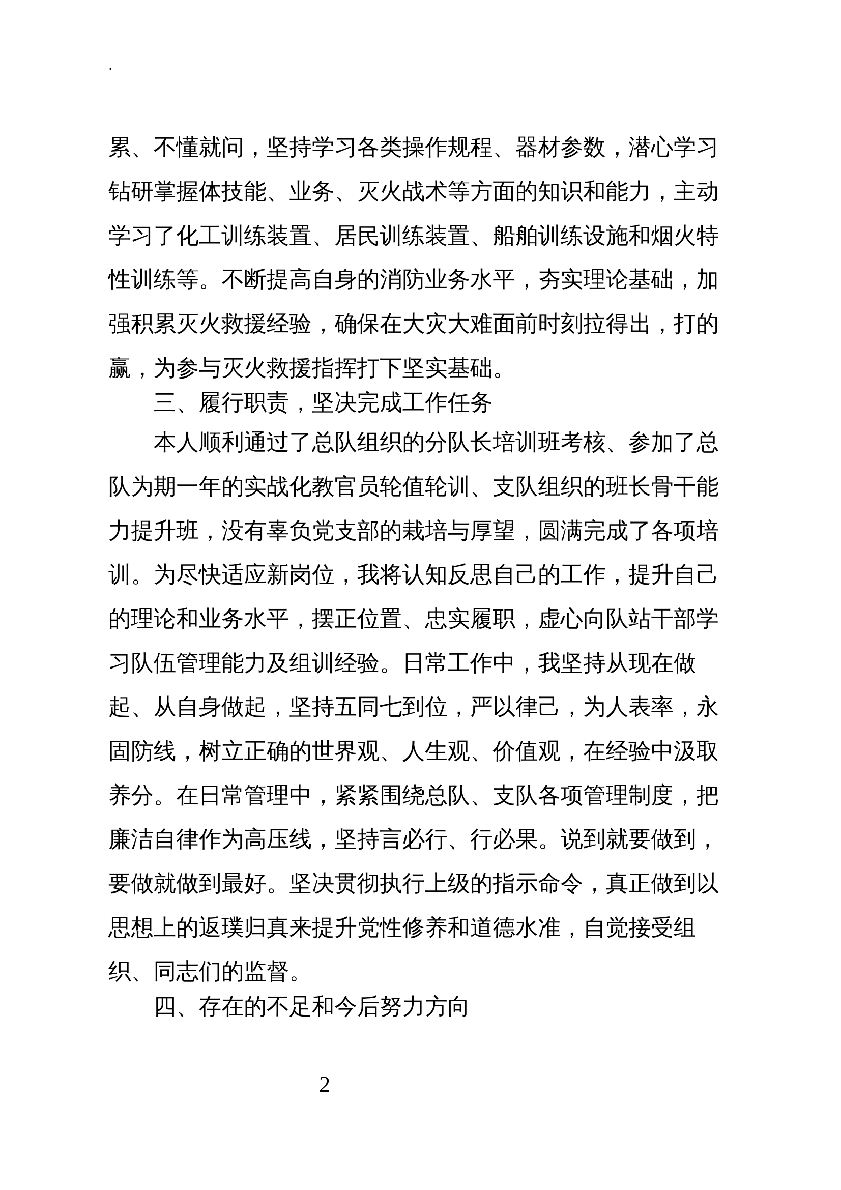 消防员、班长2024年述职报告 第2页