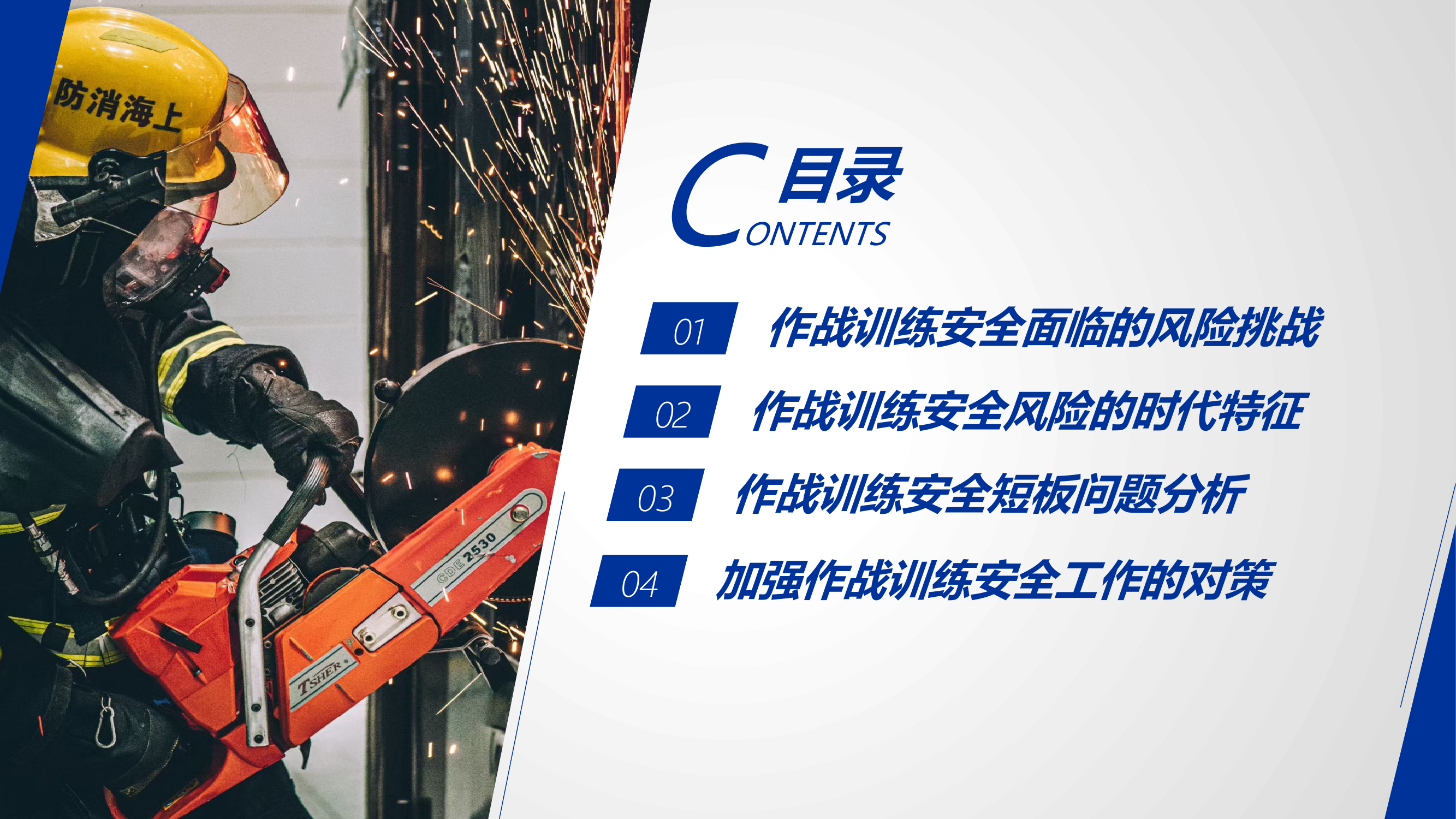 作战训练安全风险分析及对策.pptx 第2页