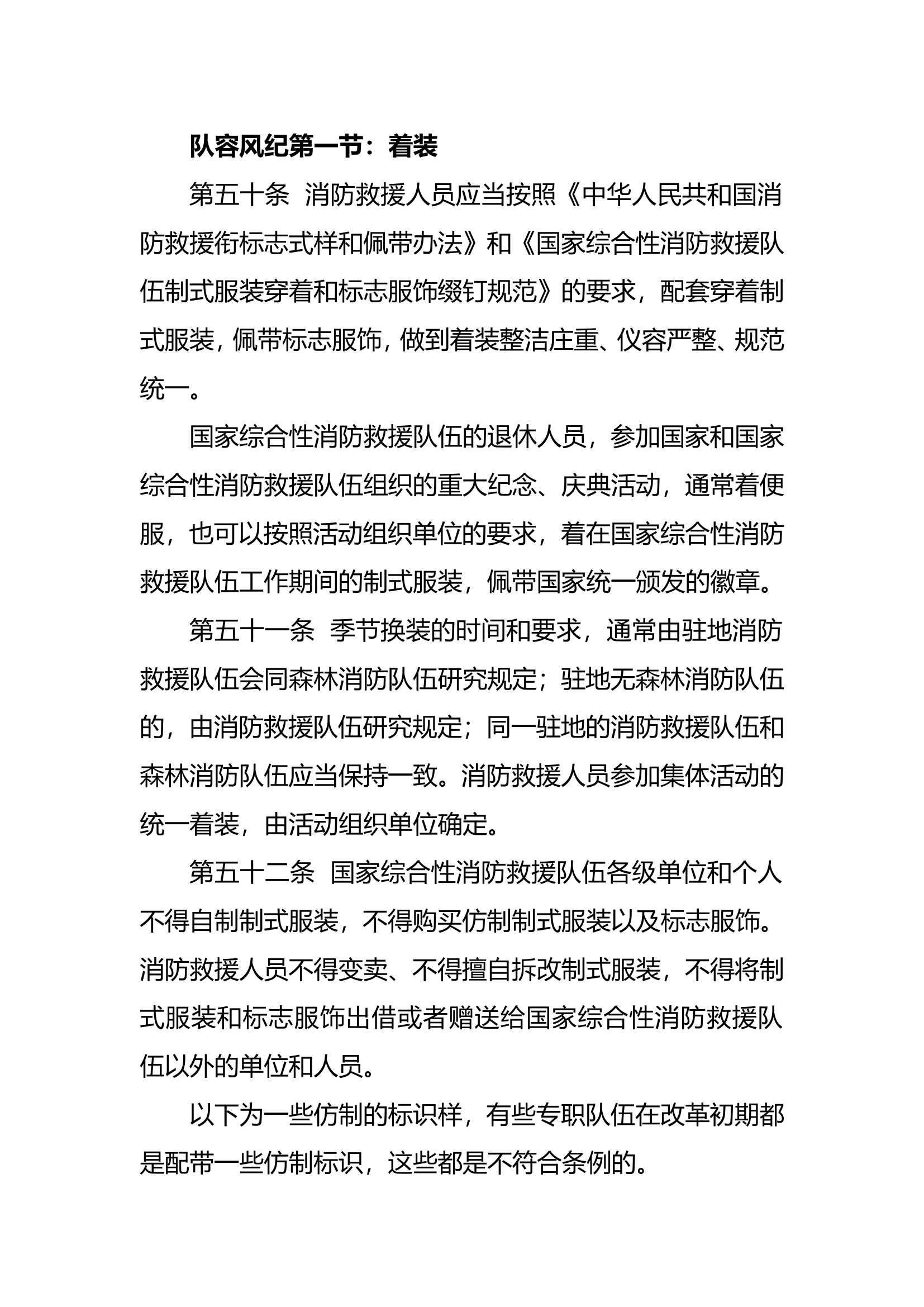 讲义：条令纲要课件PPT7：国家综合性消防救援队伍内务条令解读.doc 第2页