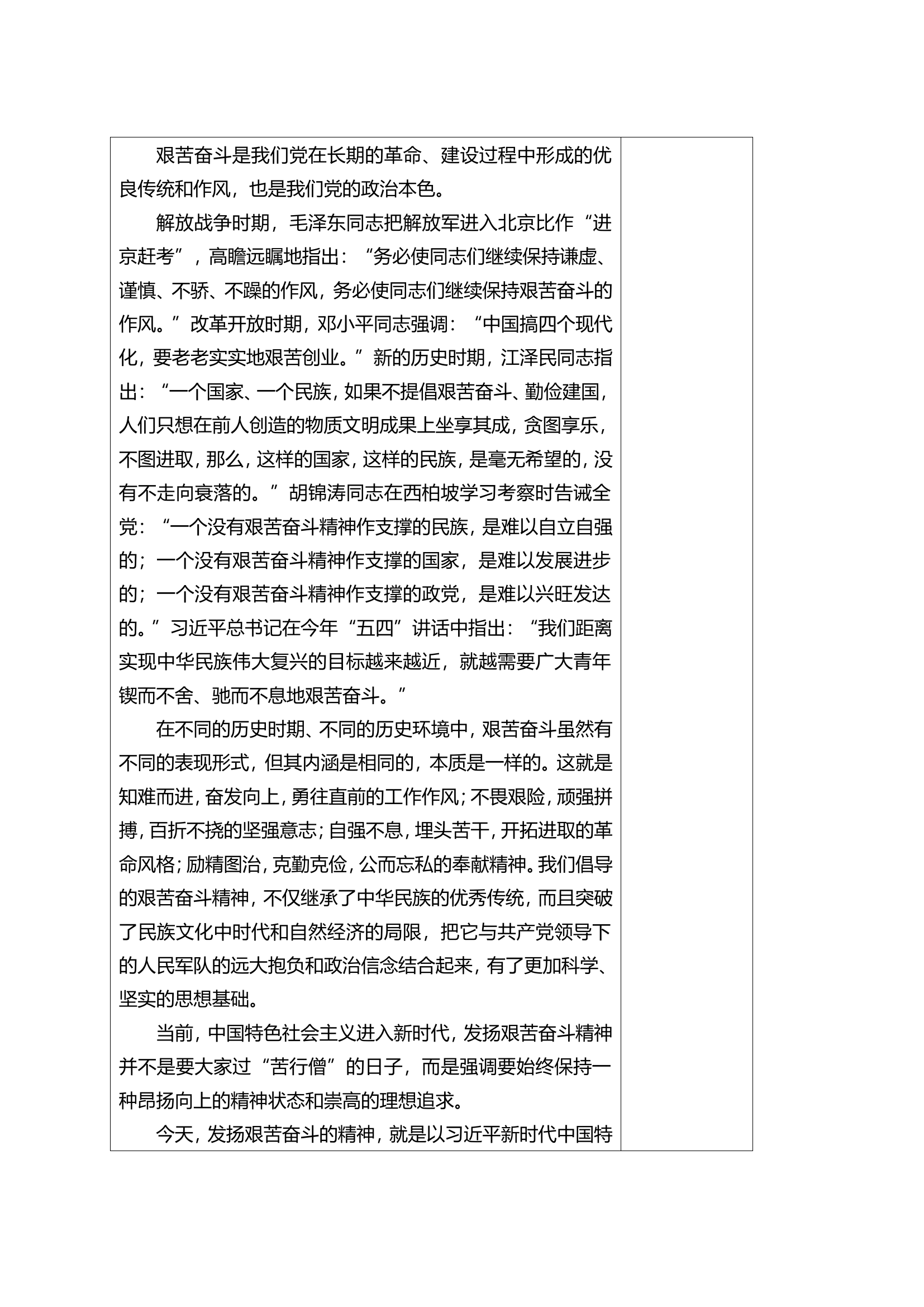 发扬艰苦奋斗精神教案.doc 第2页