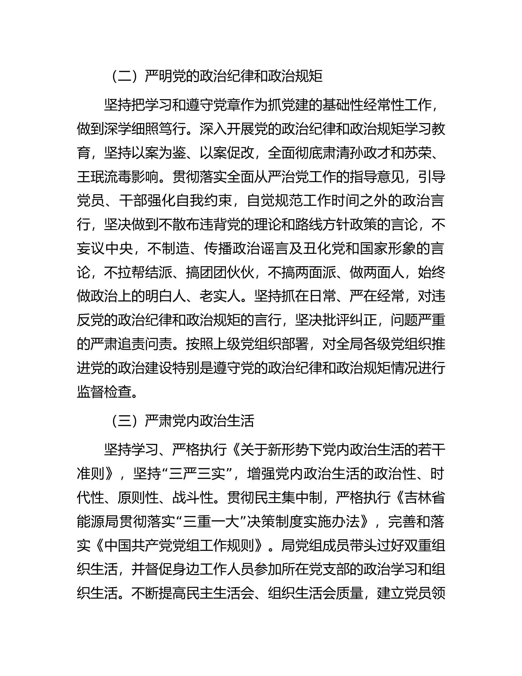 关于总队（支队）2024年加强和改进机关党的建设的工作方案.docx 第2页