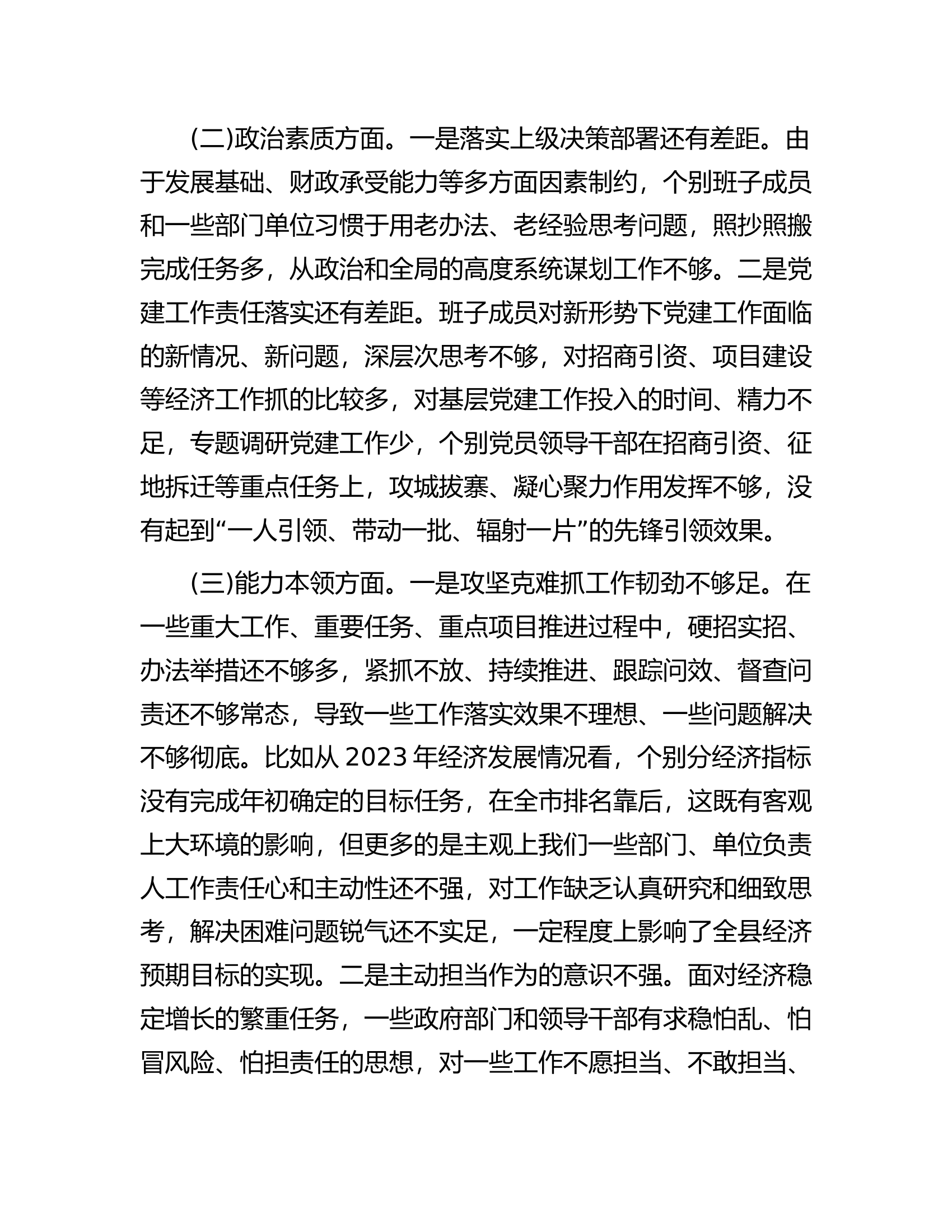 县政府党组2023年度主题教育民主生活会对照检查材料.............docx 第2页