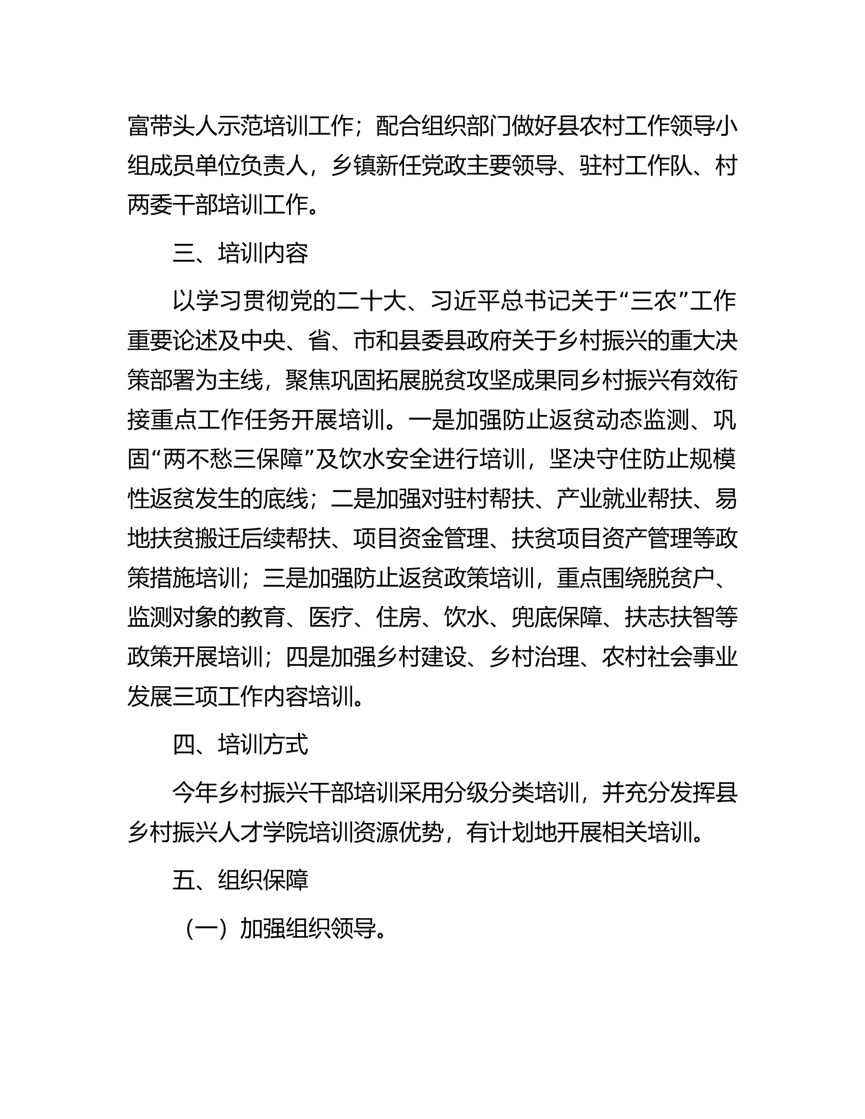 县2023年乡村振兴干部培训工作实施方案.docx 第2页