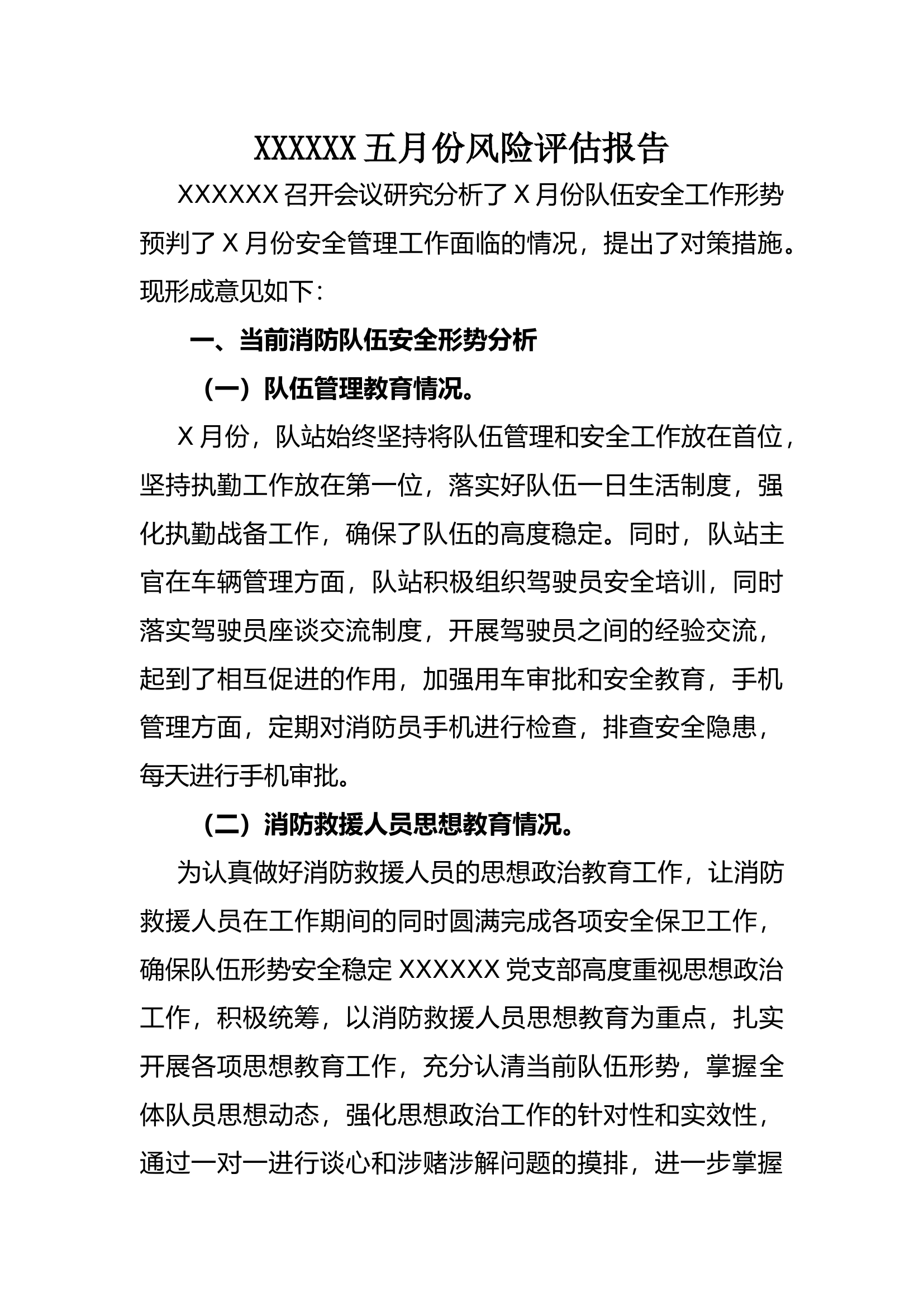 x月份安全风险评估.docx 第1页