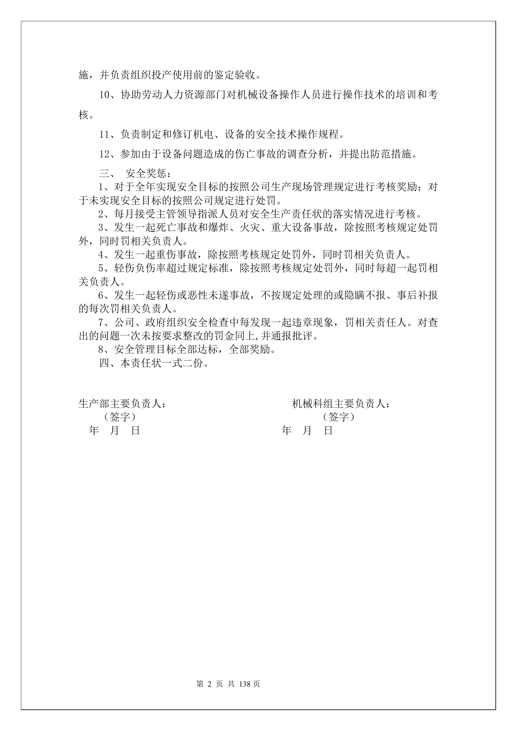 机械科安全生产责任书.docx 第2页