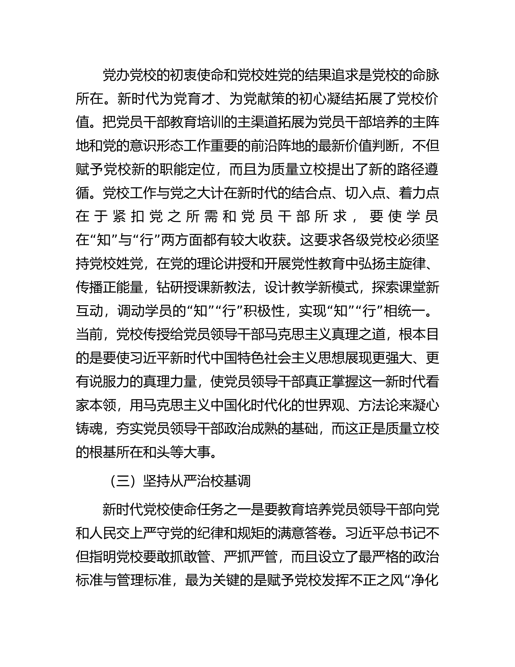 某党校推动新时代党校办学治校发展经验交流材料.docx 第2页