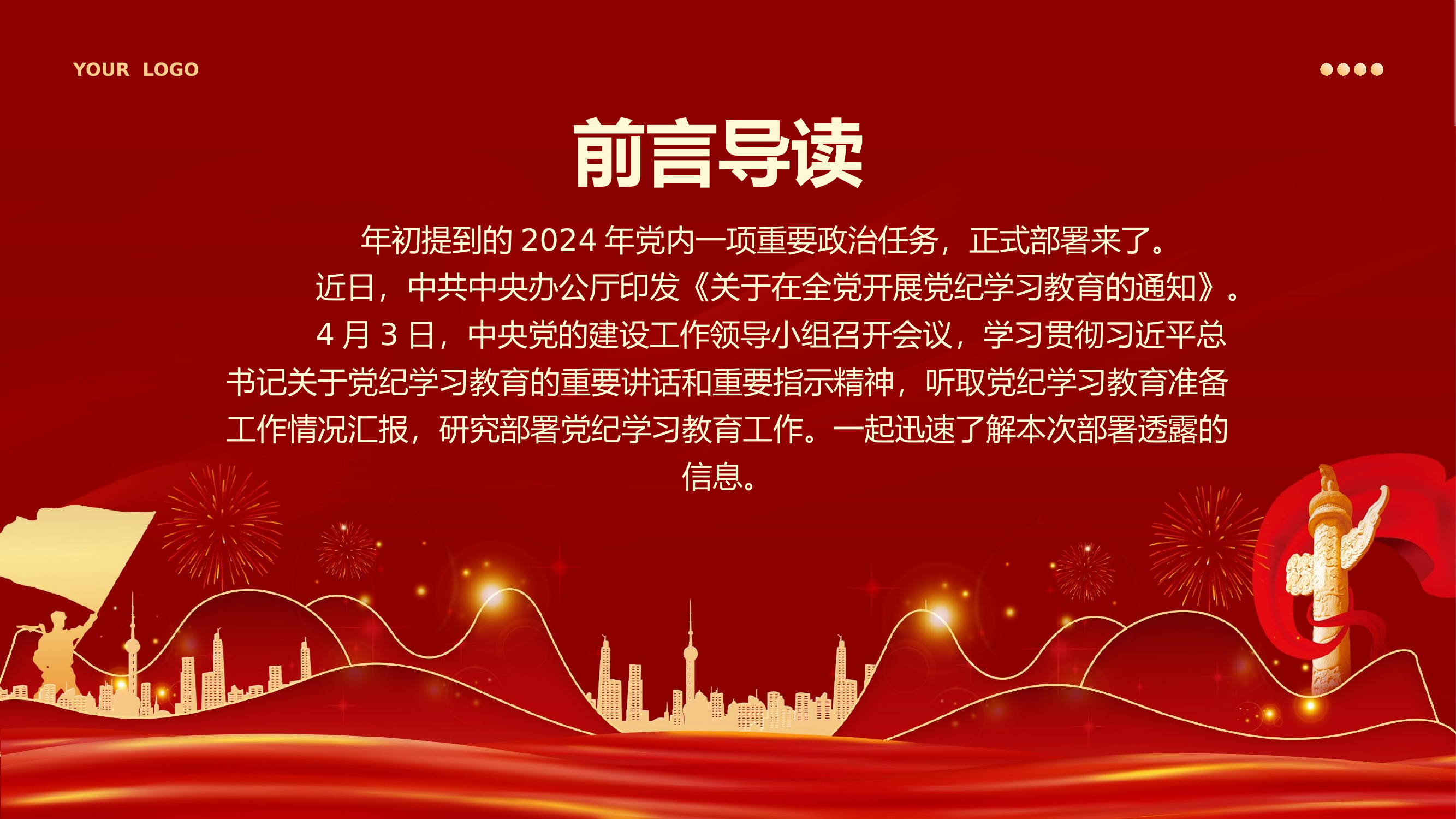 学纪 知纪 明纪 守纪——党纪学习教育.pptx 第2页