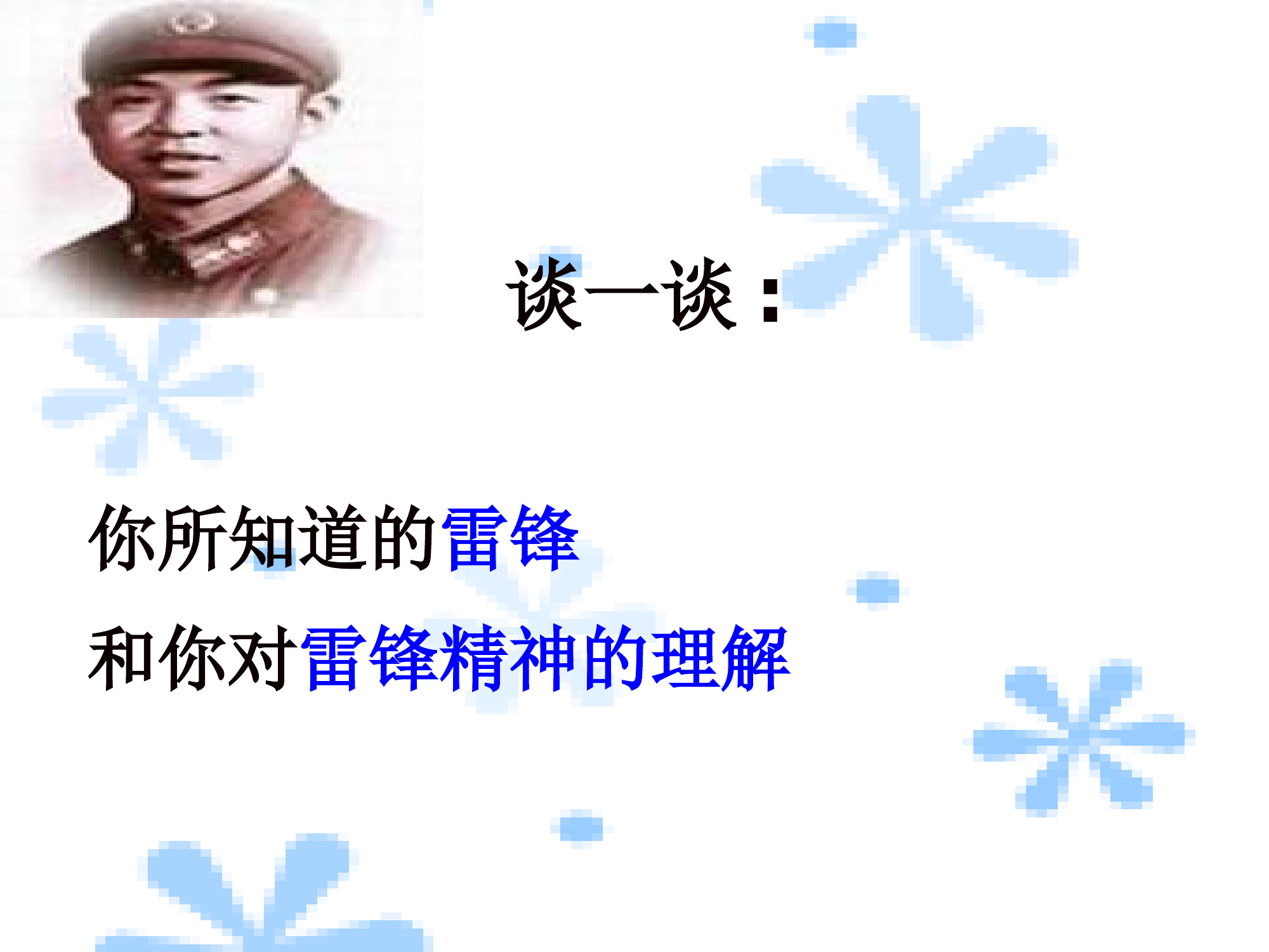 雷锋精神学习 第2页