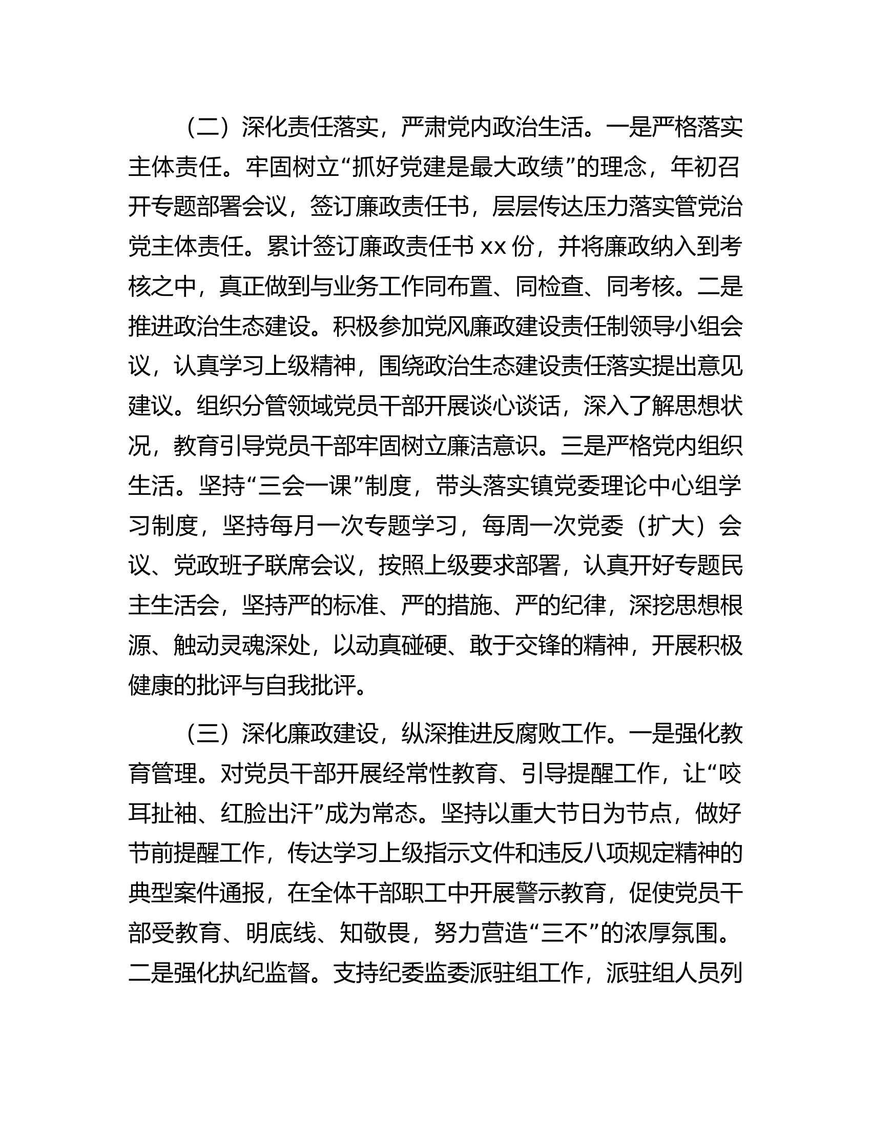 2023年履行全面从严治党主体责任情况报告.docx 第2页
