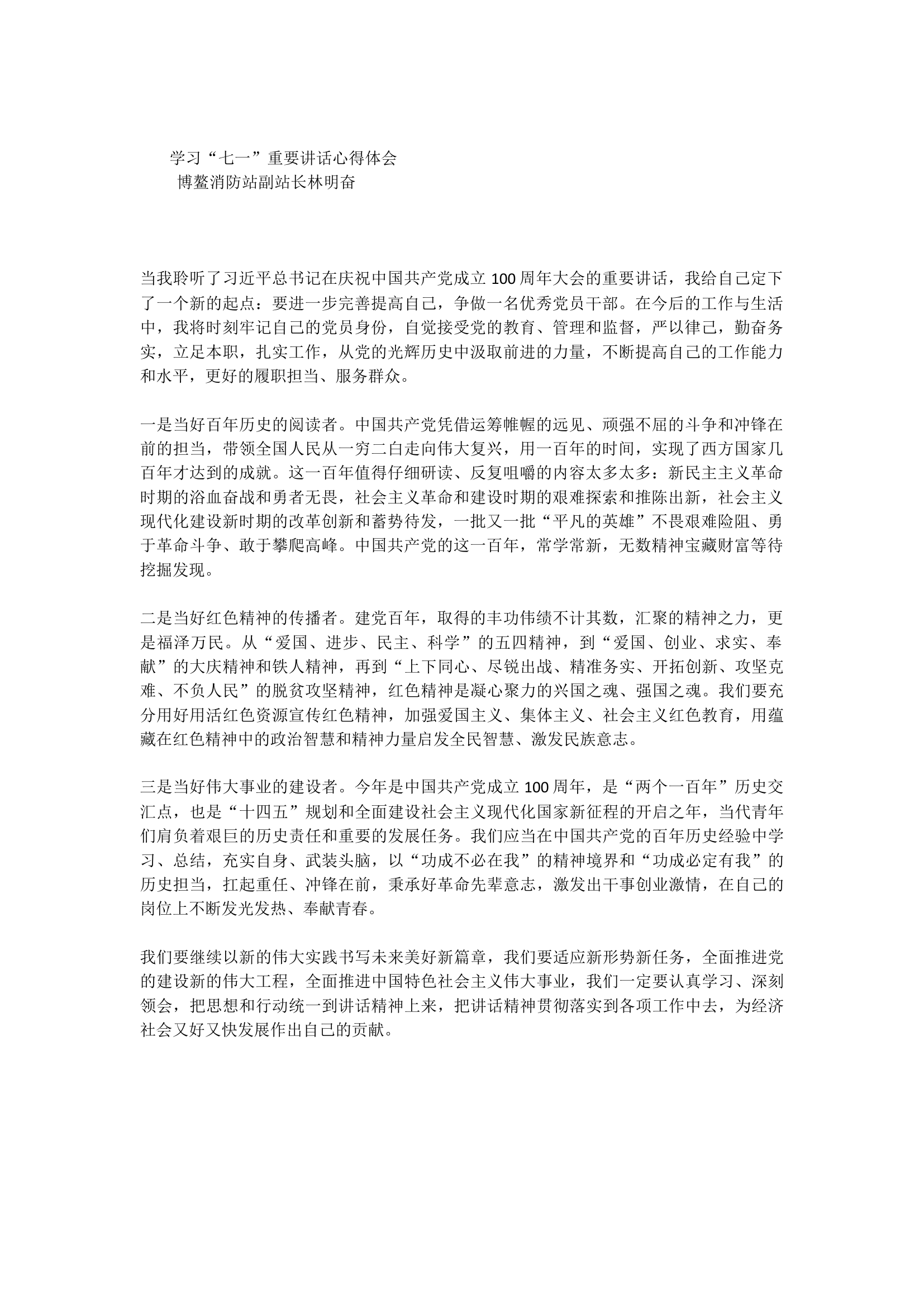 学习&ldquo;七一&rdquo;重要讲话心得体会.docx 第1页