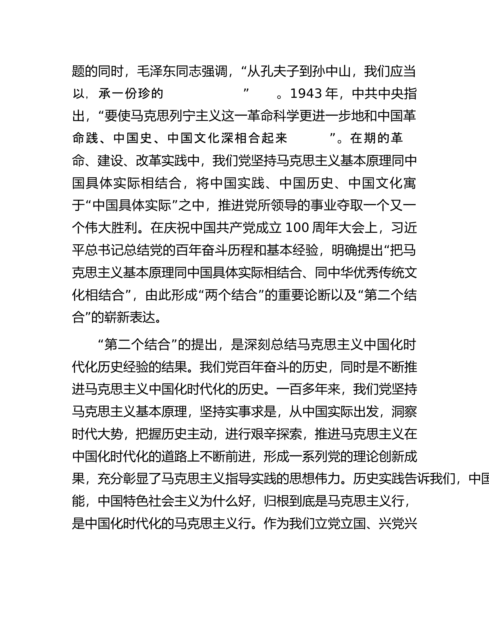 在全市社科理论界学习贯彻文化传承工作座谈会精神理论研讨会上的发言材料.docx 第2页