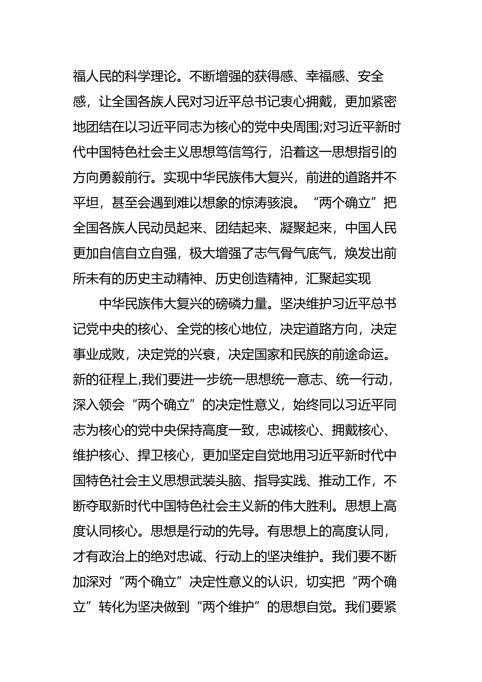 坚定不移听党指挥，始终做到对党忠诚第一专题研讨学习发言材料副站长1.docx 第2页