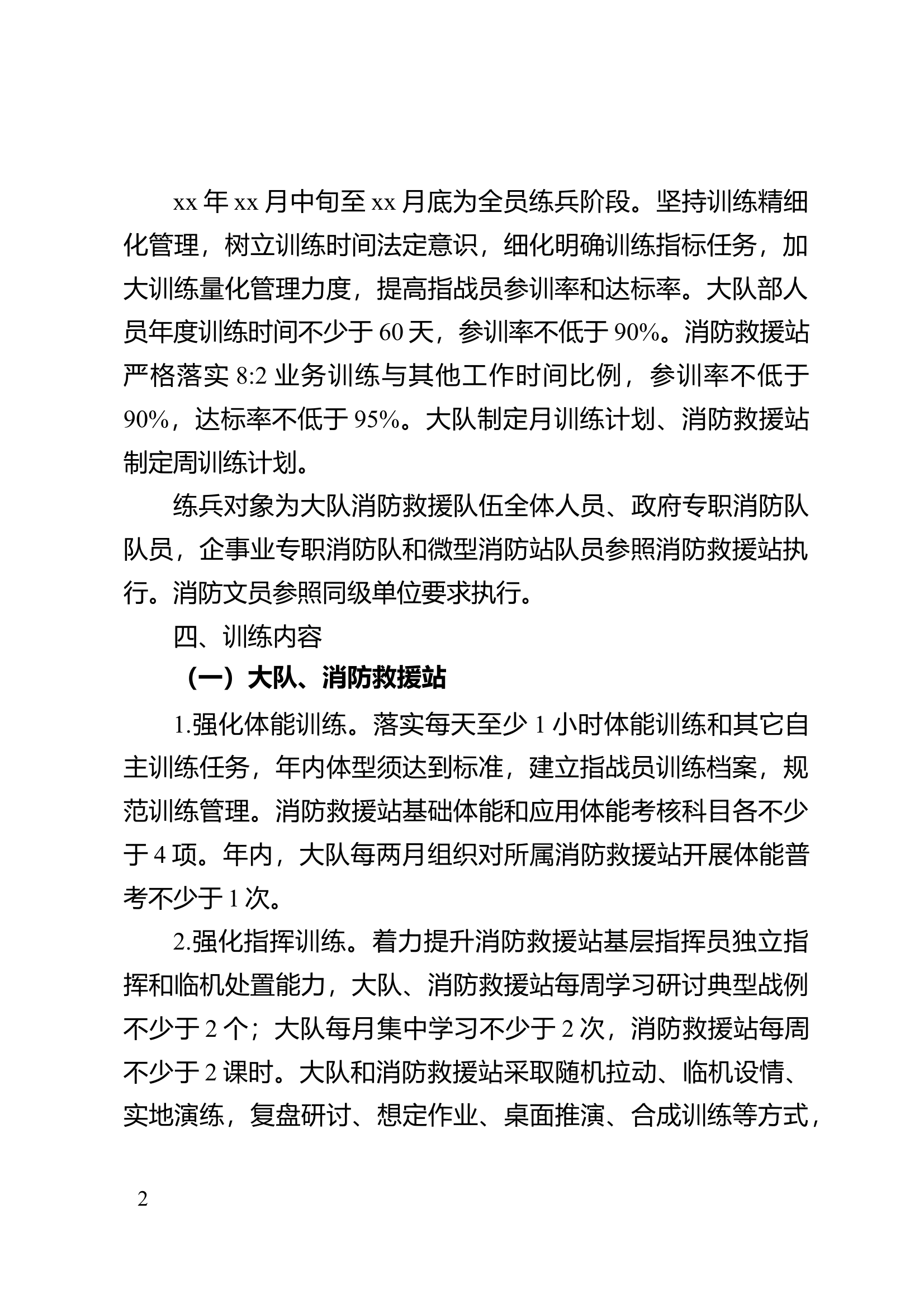 xx大队xx年度执勤岗位大练兵工作方案 第2页