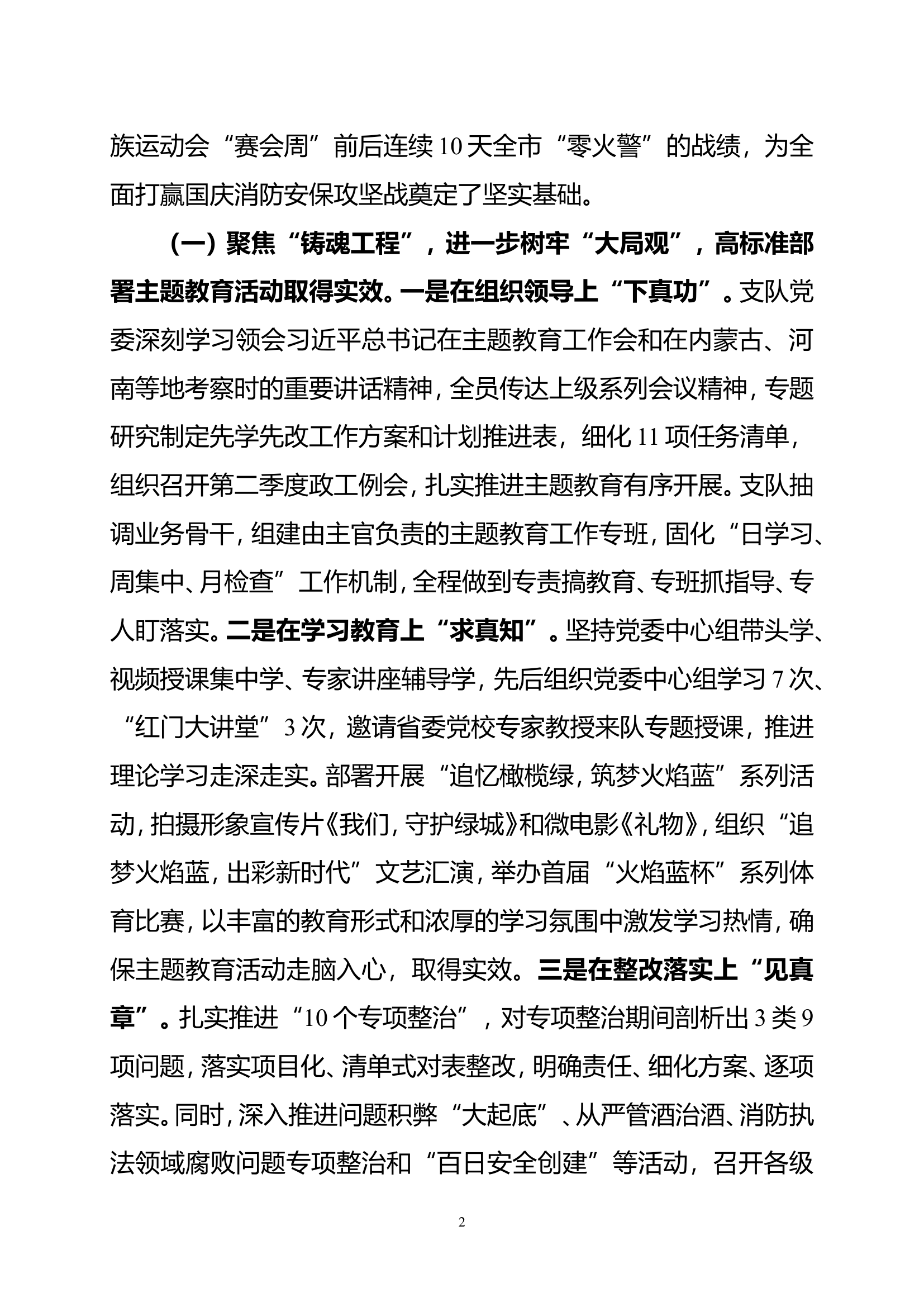 消防安保队伍管理教育情况总结汇报.doc 第2页
