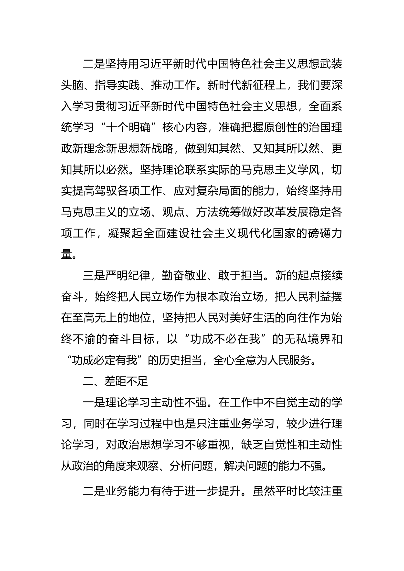 “牢记领袖训词，永做忠诚卫士”主题教育第四专题学习研讨发言材料.docx 第2页