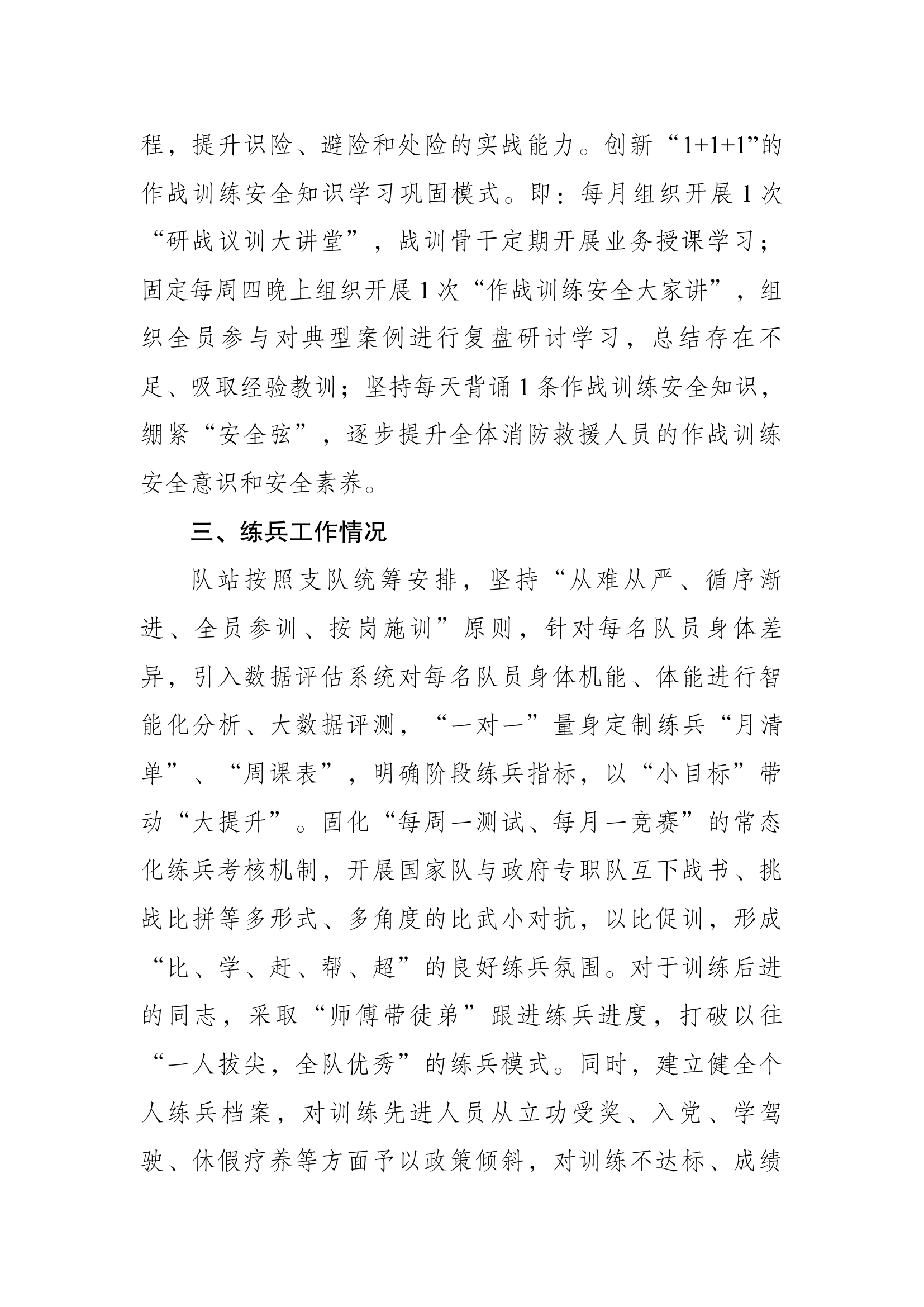 全市消防救援队伍站长例会汇报材料.docx 第2页