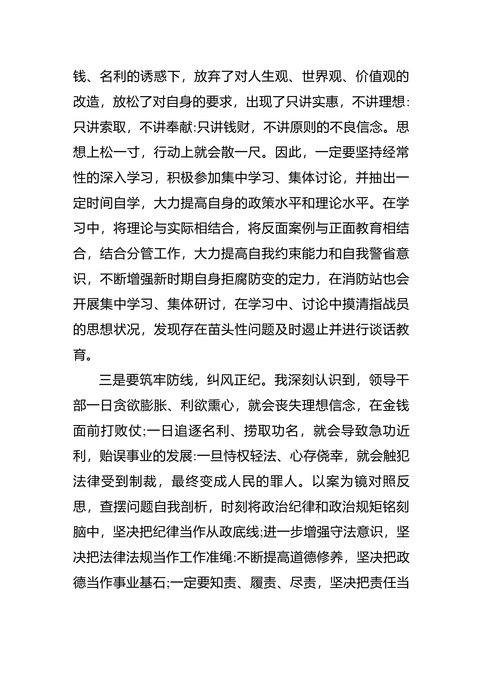 在典型案件警示教育集中学习研讨会上发言材料-.docx 第2页