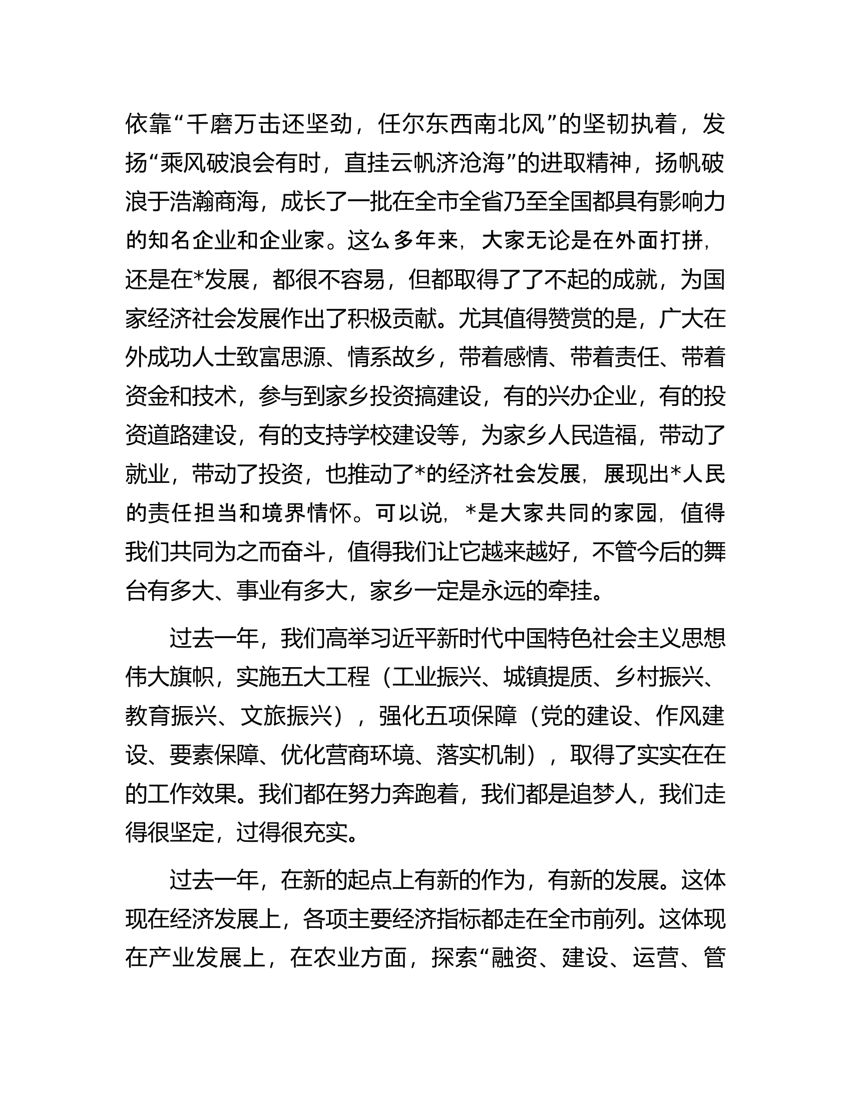 县长在返乡人才座谈会上的讲话.docx 第2页