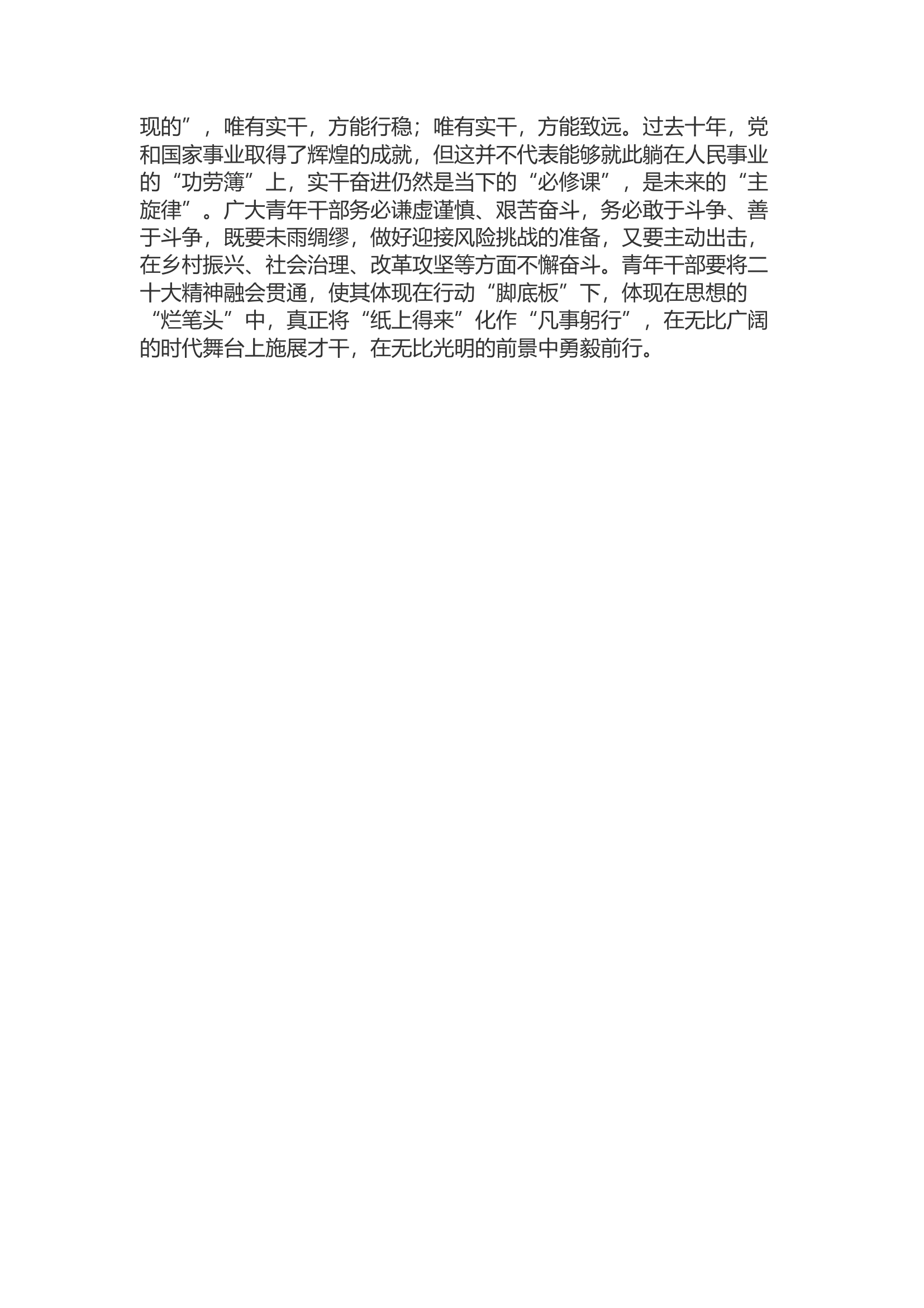 精品：d用党的二十大精神绘就新时代“中国画”.docx 第2页