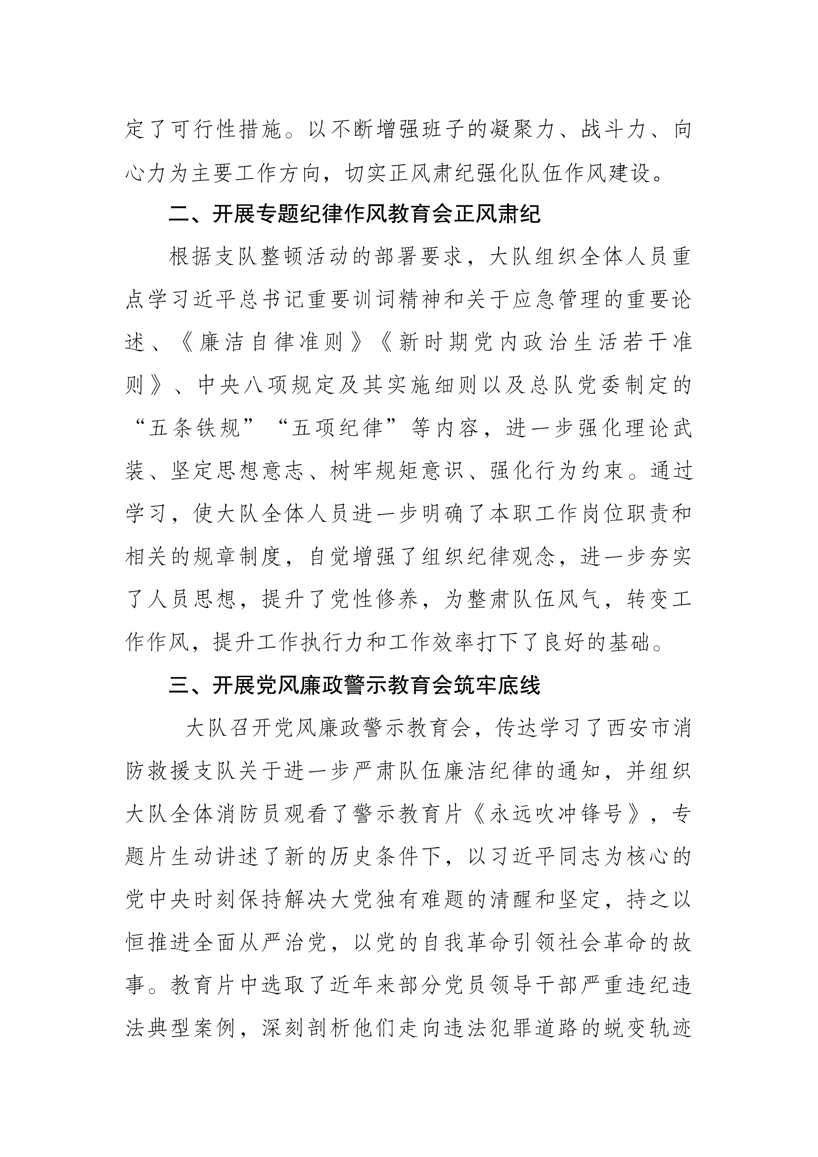 xx消防救援大队“讲政治守规矩、转作风严纪律、干事业创佳绩”工作总结.docx 第2页